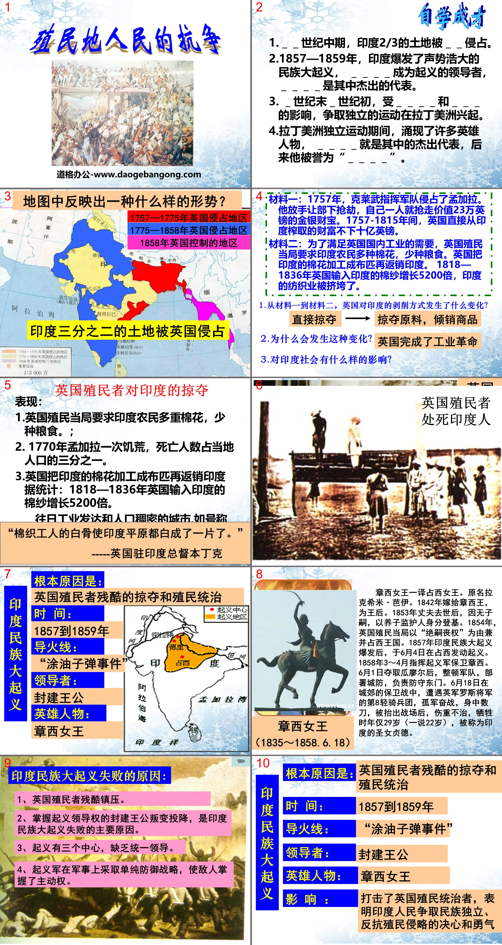 《殖民地人民的抗争》殖民扩张与殖民地人民的抗争PPT课件2
