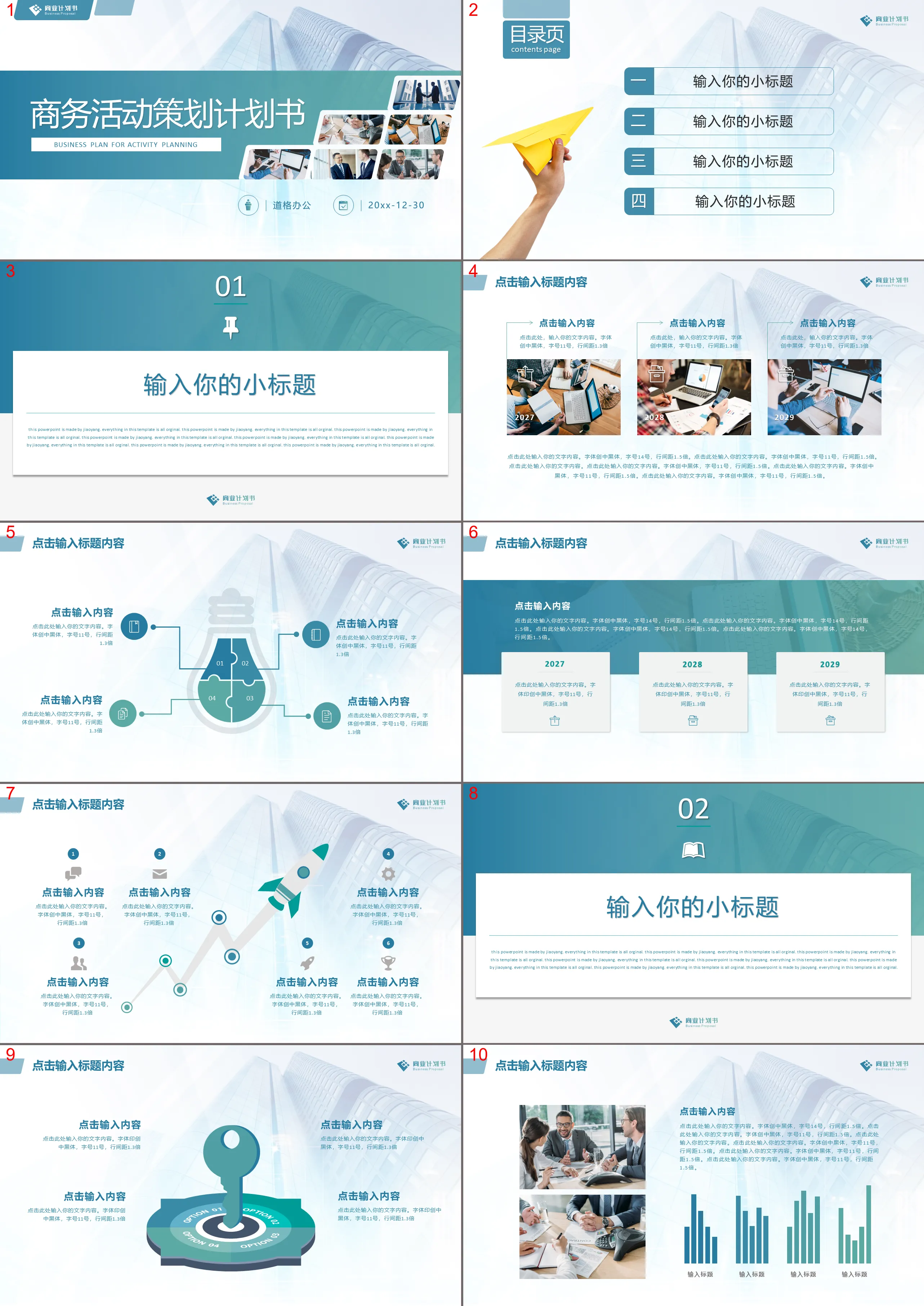 写字楼建筑背景的商务活动策划PPT模板