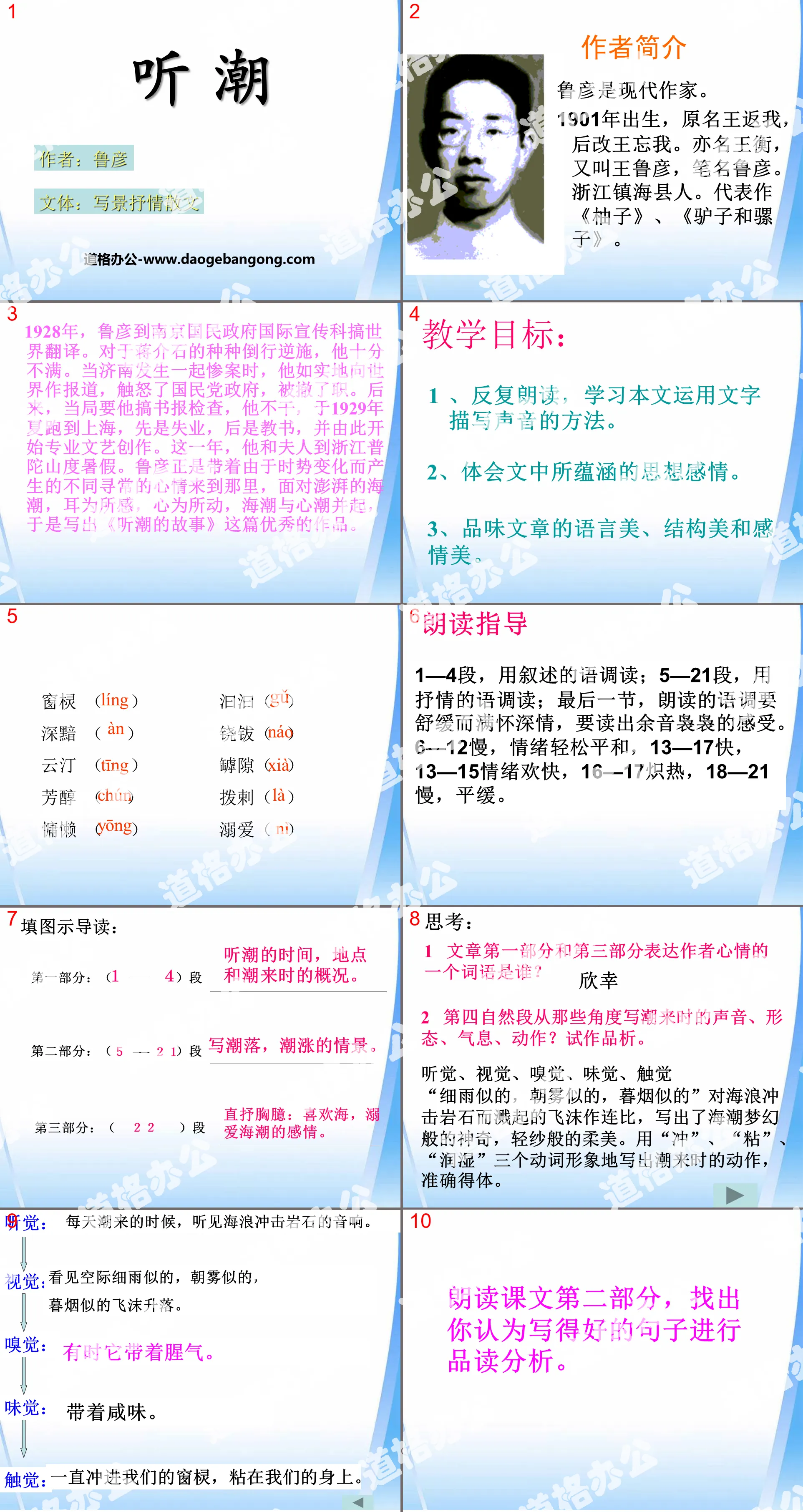 《听潮》PPT
