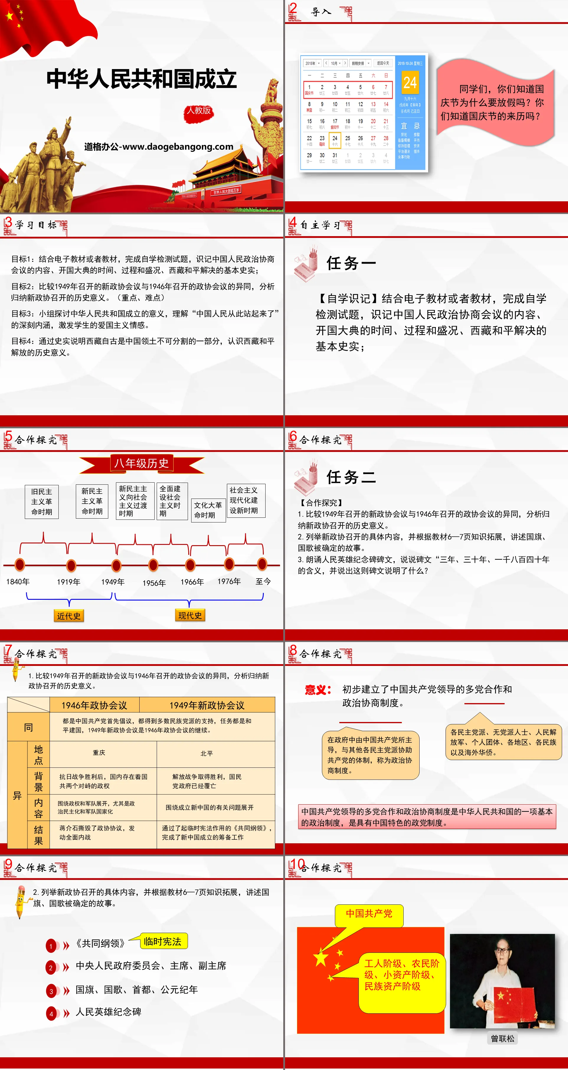 Download the PPT courseware of "The Founding of the People's Republic of China"