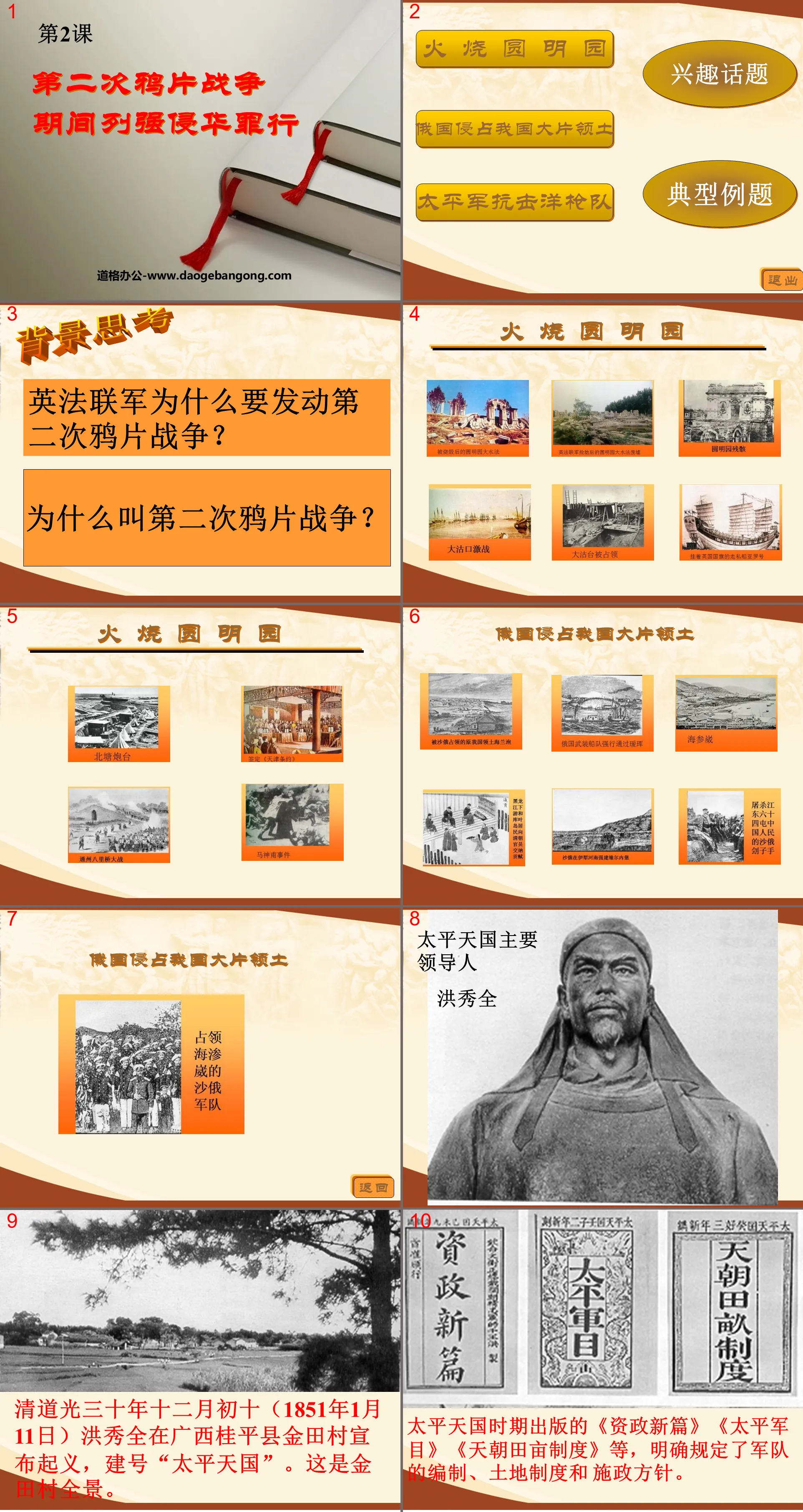 "The Crime of Great Powers Invading China During the Second Opium War" Aggression and Resistance PPT Courseware 2