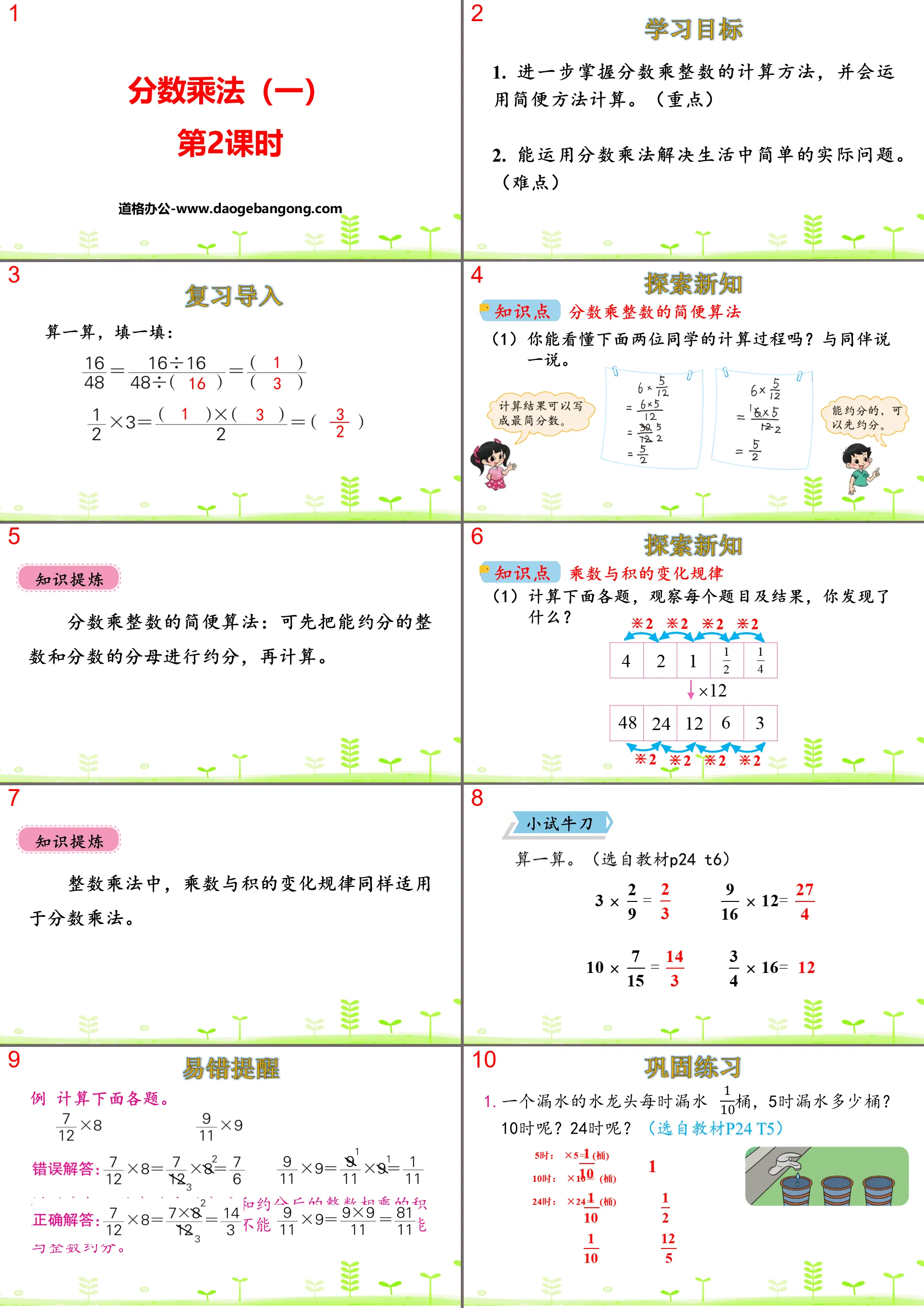 《分数乘法(一)》分数乘法PPT(第2课时)