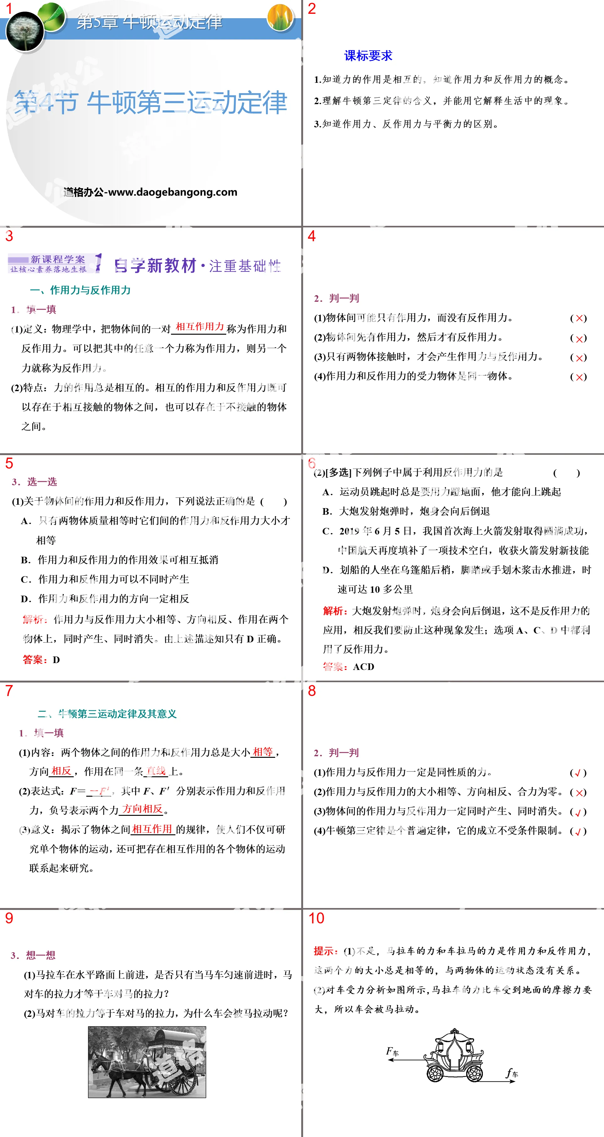 《牛頓第三運動定律》牛頓運動定律PPT課件