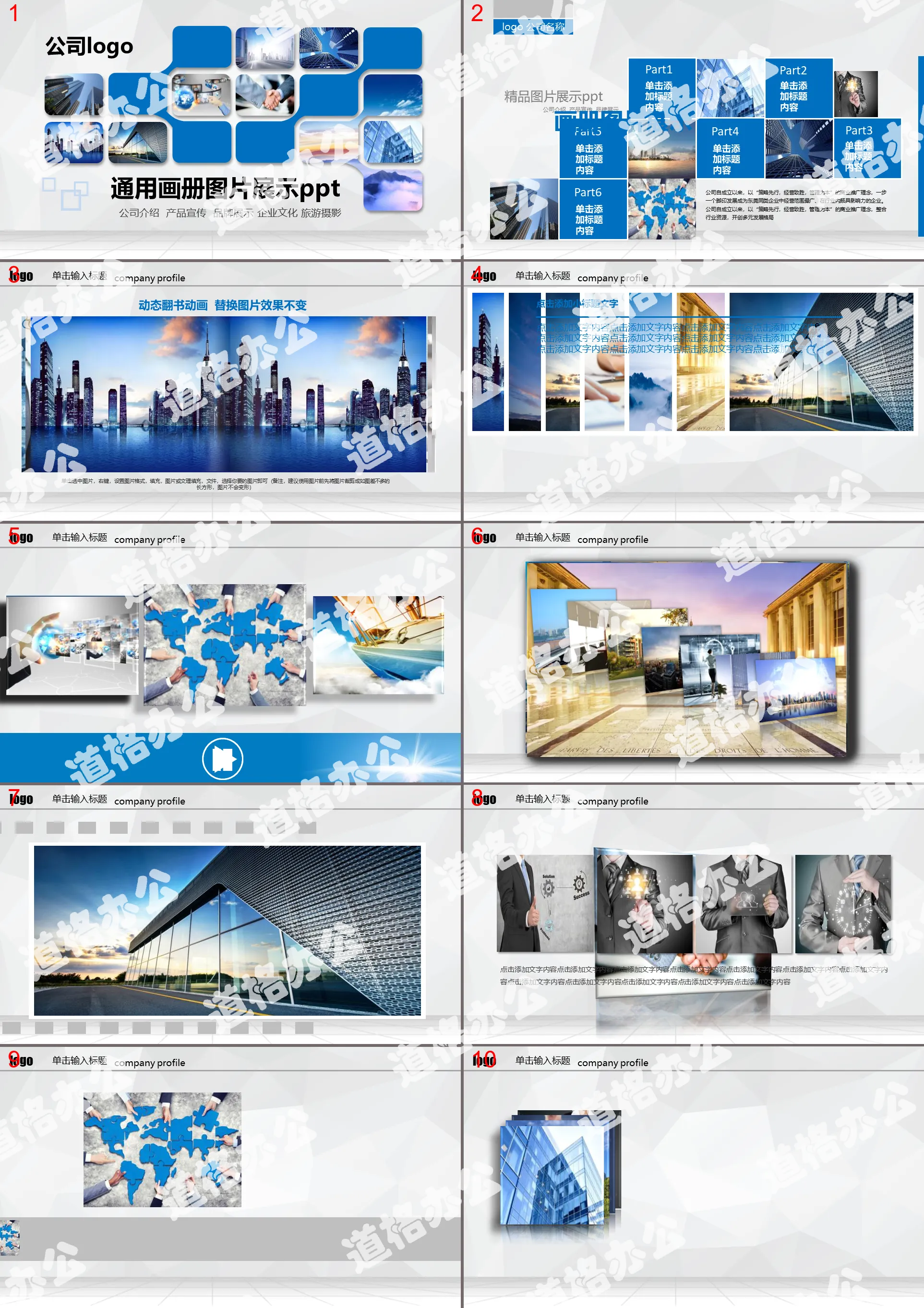 Blue atmosphere enterprise album PPT template