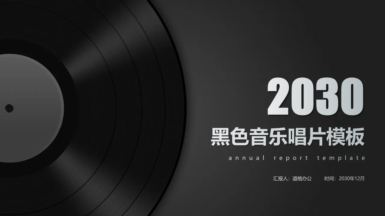 Music PPT theme template with black music record background