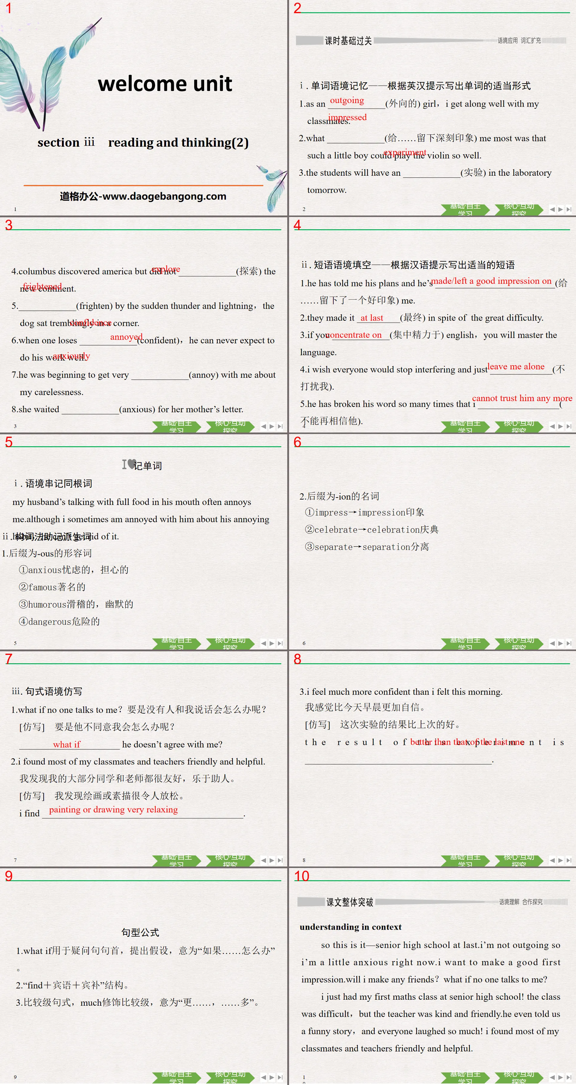 《Welcome Unit》Reading and Thinking PPT课件
