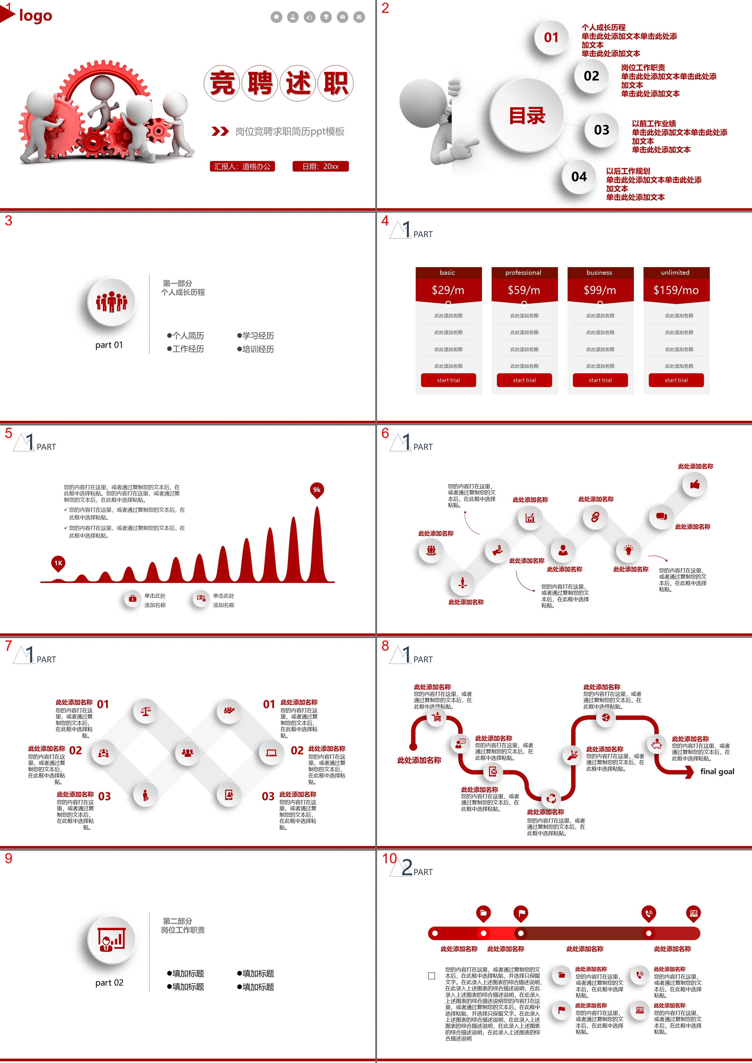 Personal competition report PPT template with three-dimensional villain background