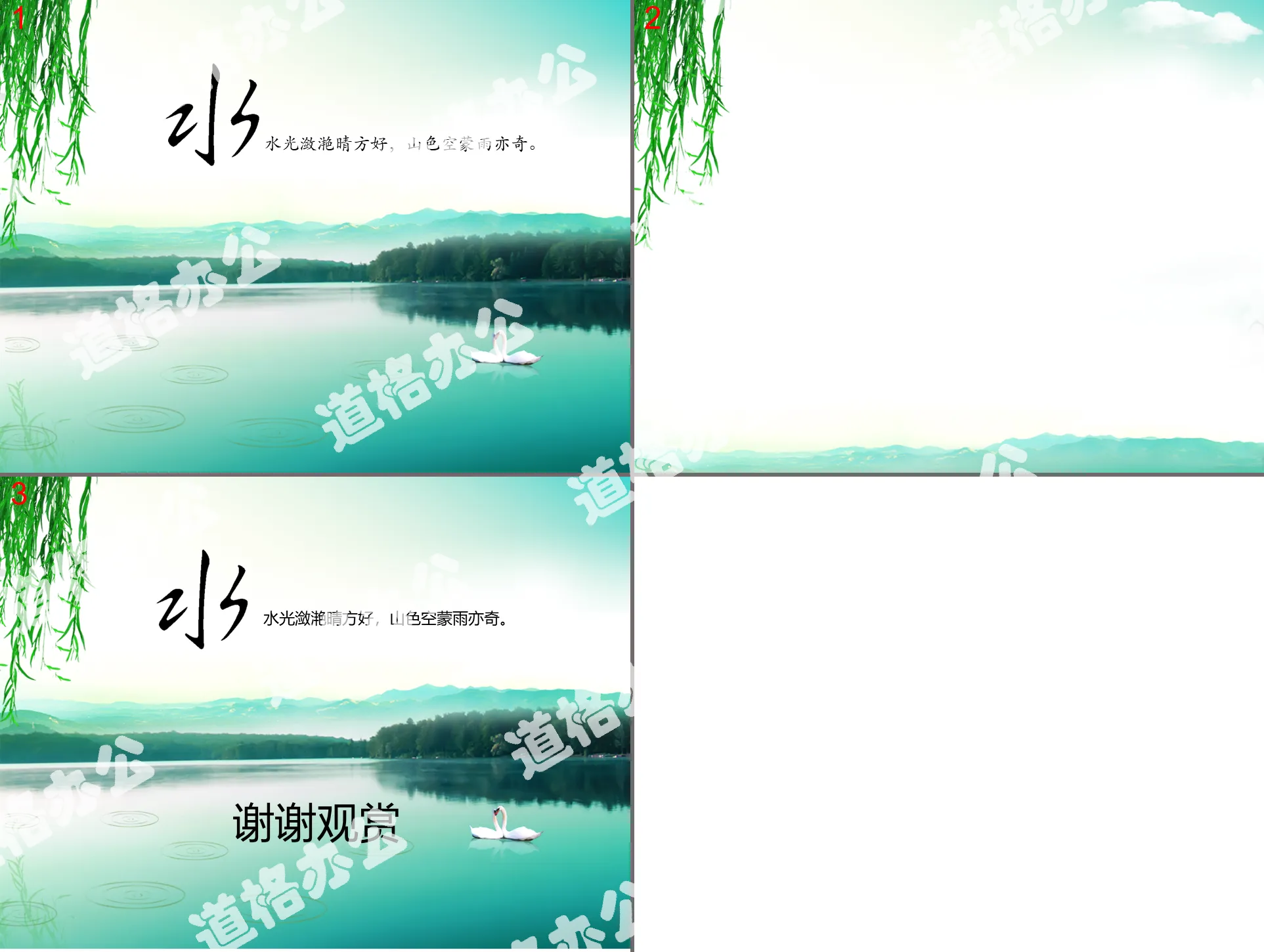 Poetic and picturesque dynamic natural scenery PPT template