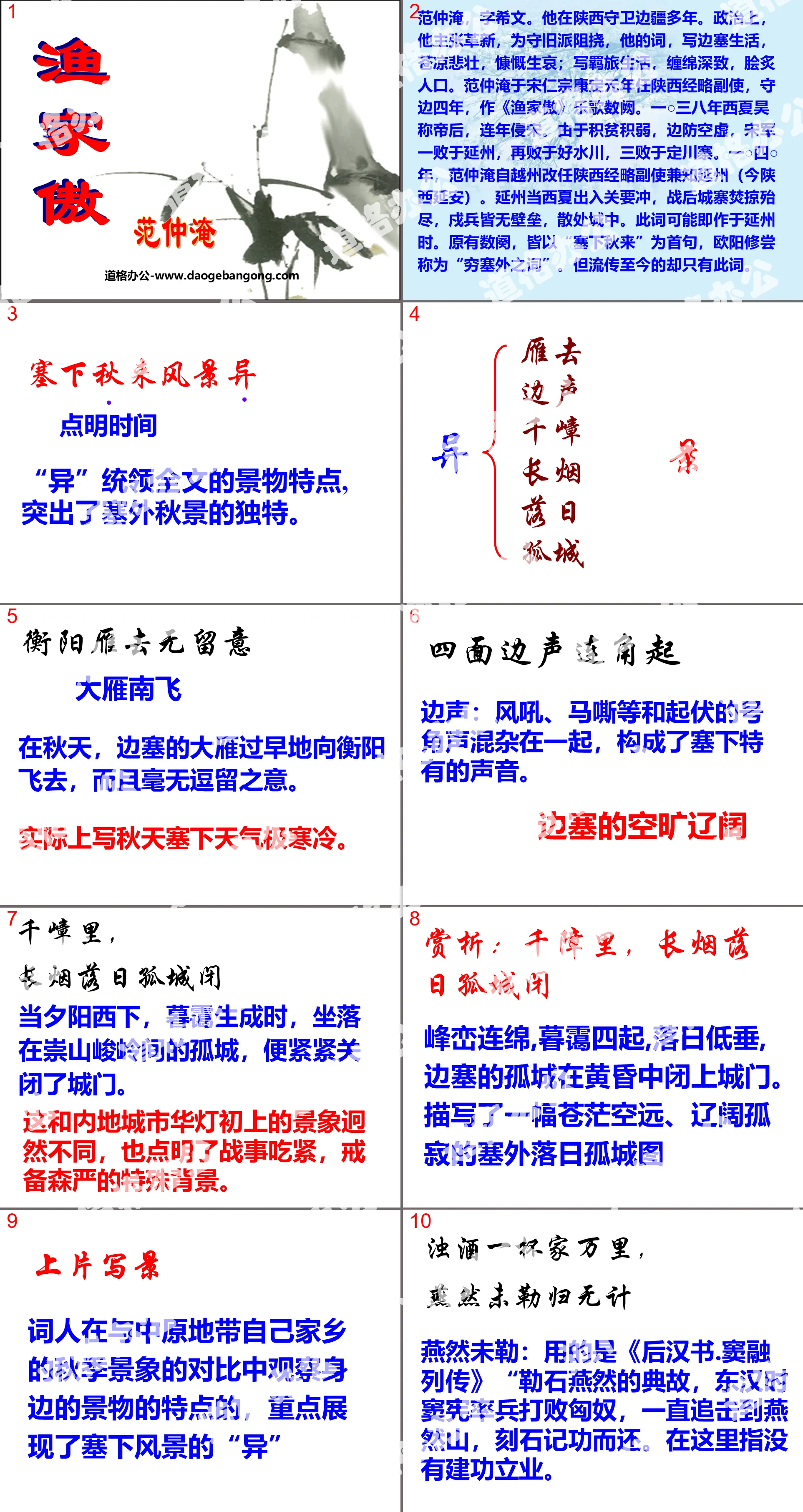 《渔家傲》PPT课件3
