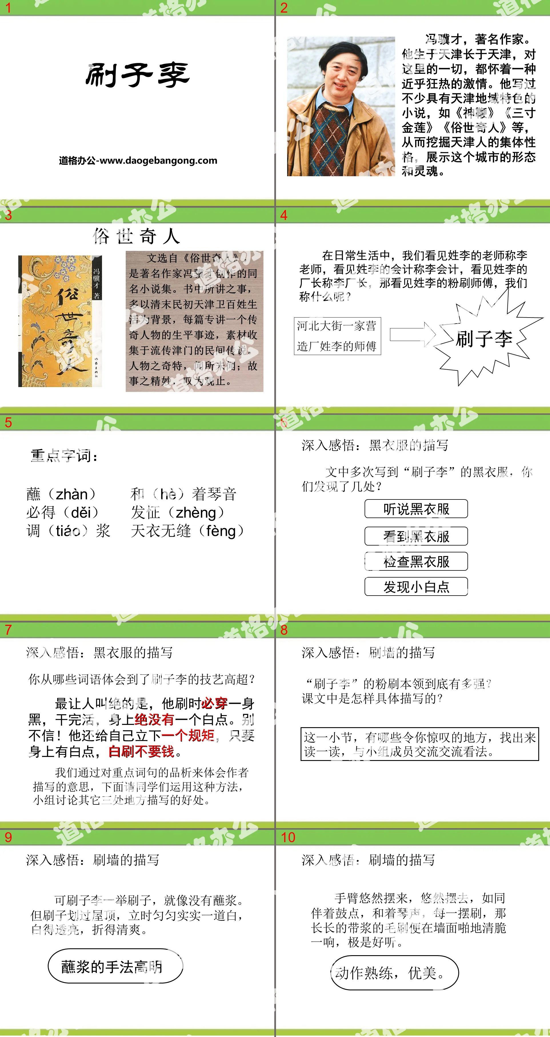 《刷子李》PPT课件下载
