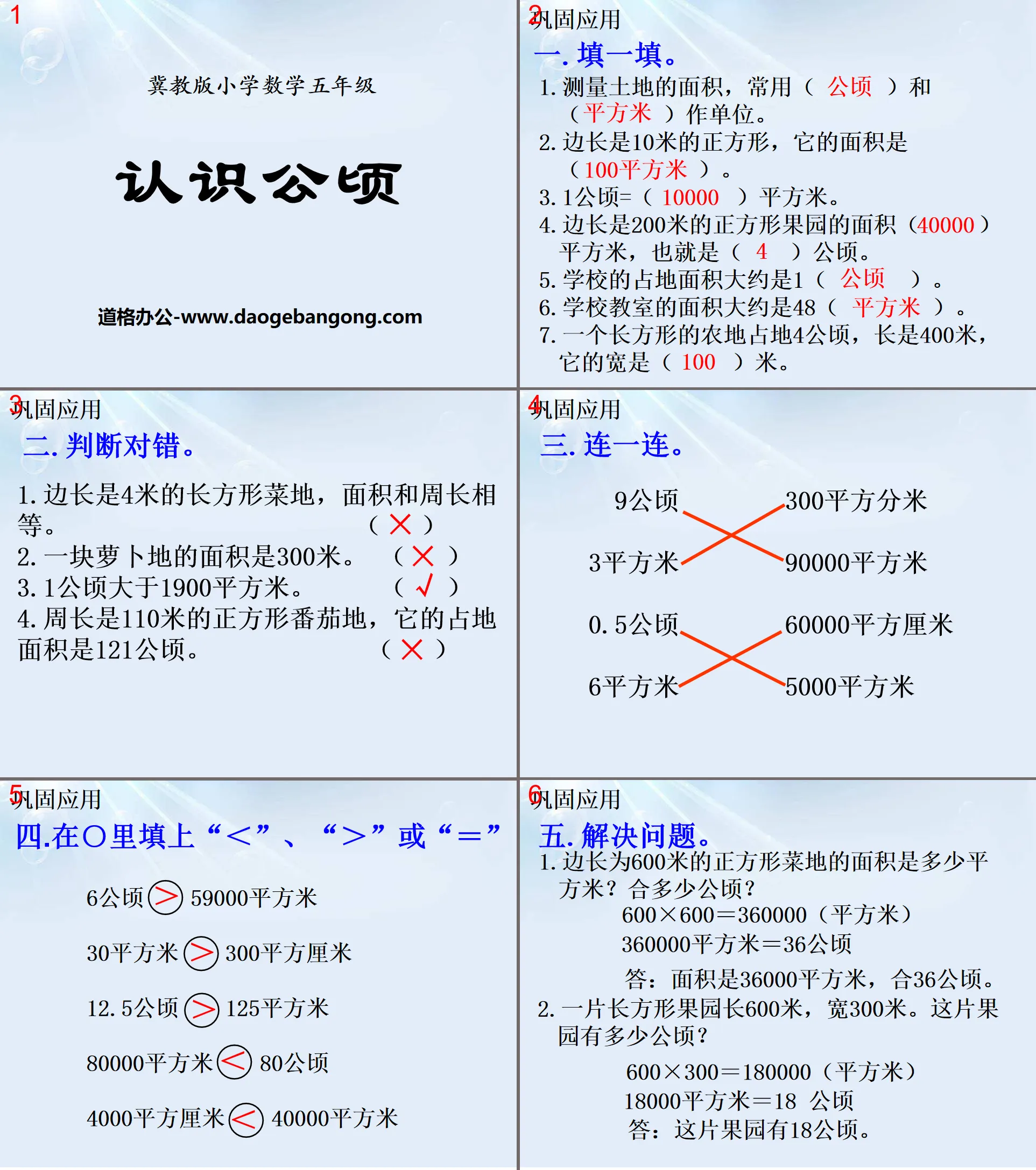 《认识公顷》土地面积PPT课件2
