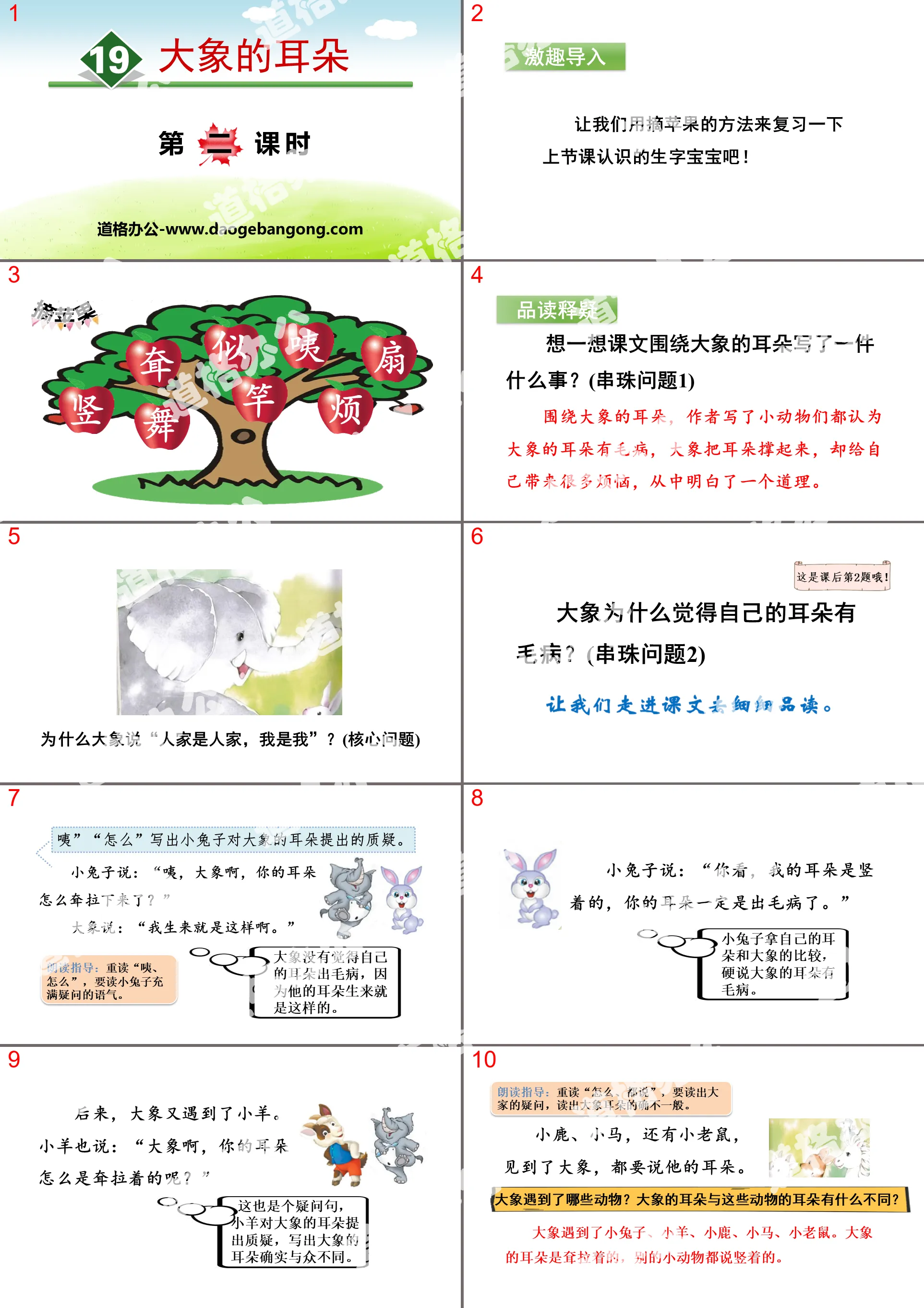 "Elephant's Ears" PPT download (second lesson)