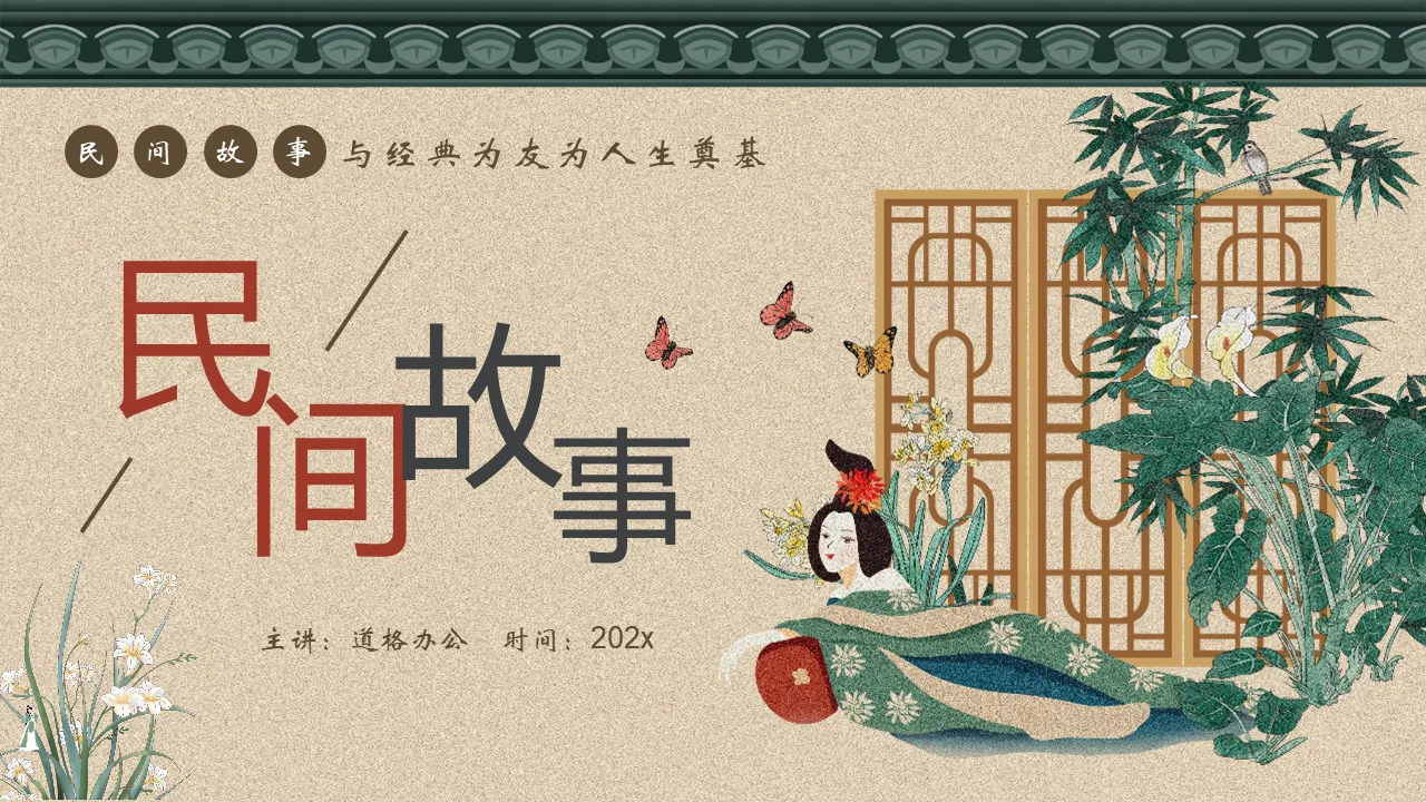 Modèle PPT d'introduction de conte populaire chinois nostalgique vert