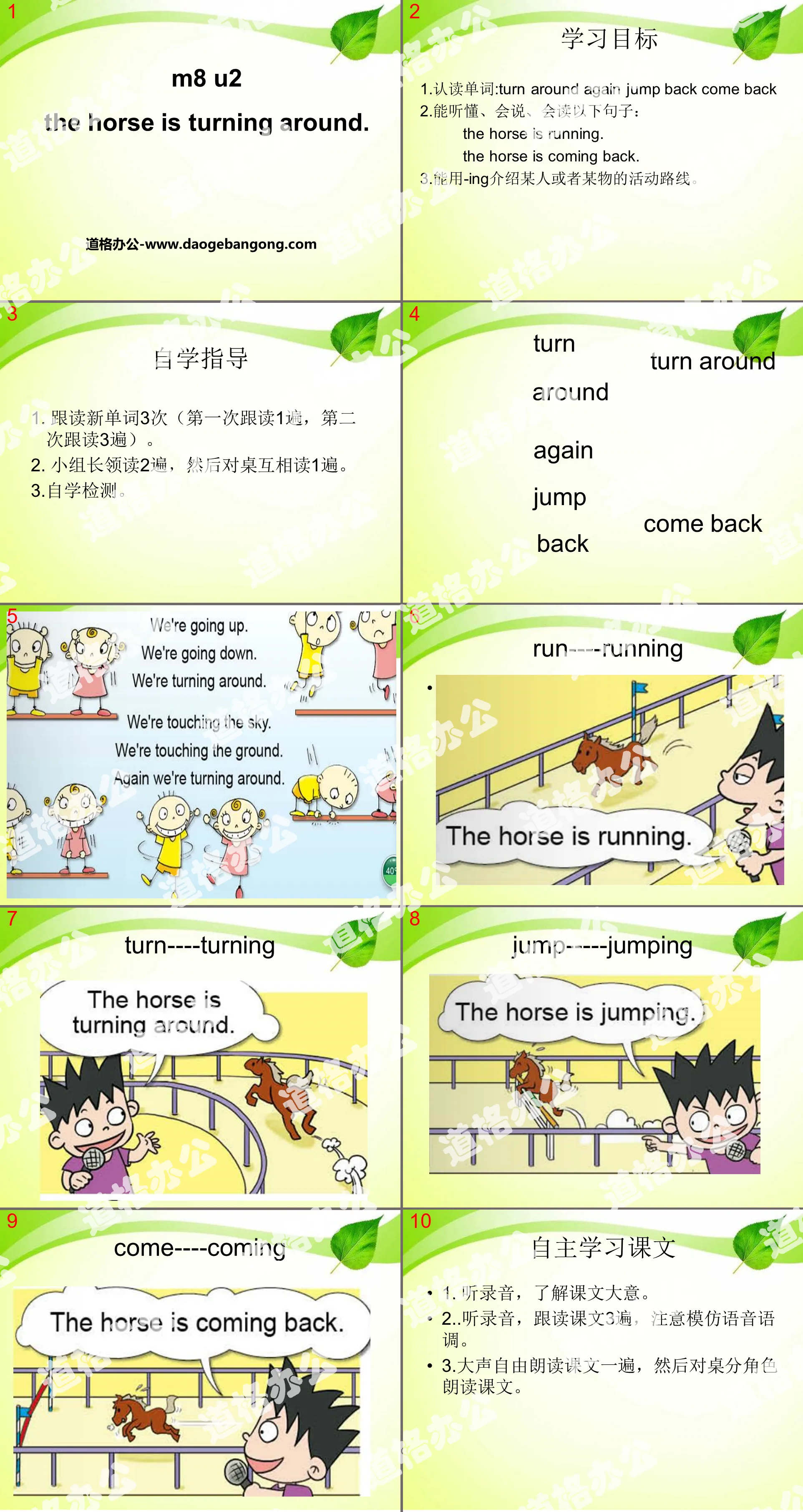 《The horse is turning around》PPT课件
