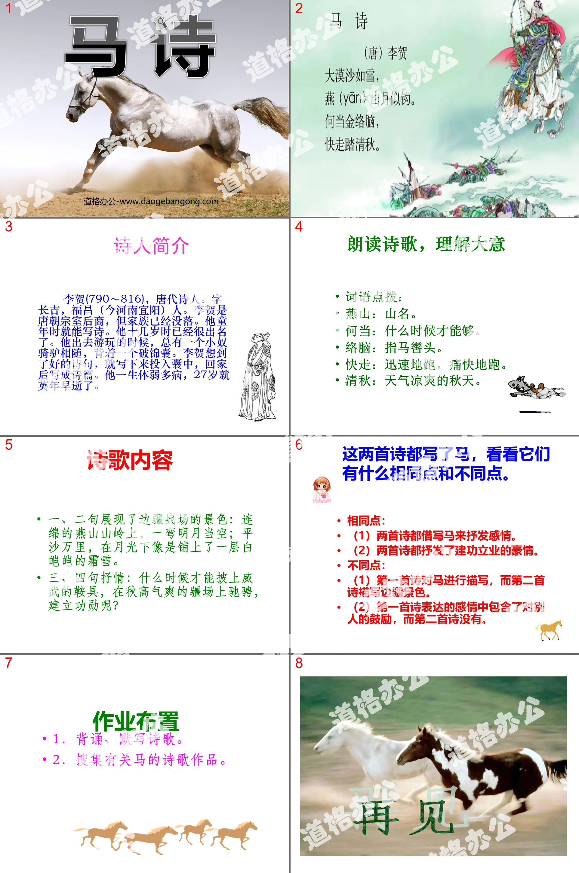 "Horse Poetry" PPT courseware