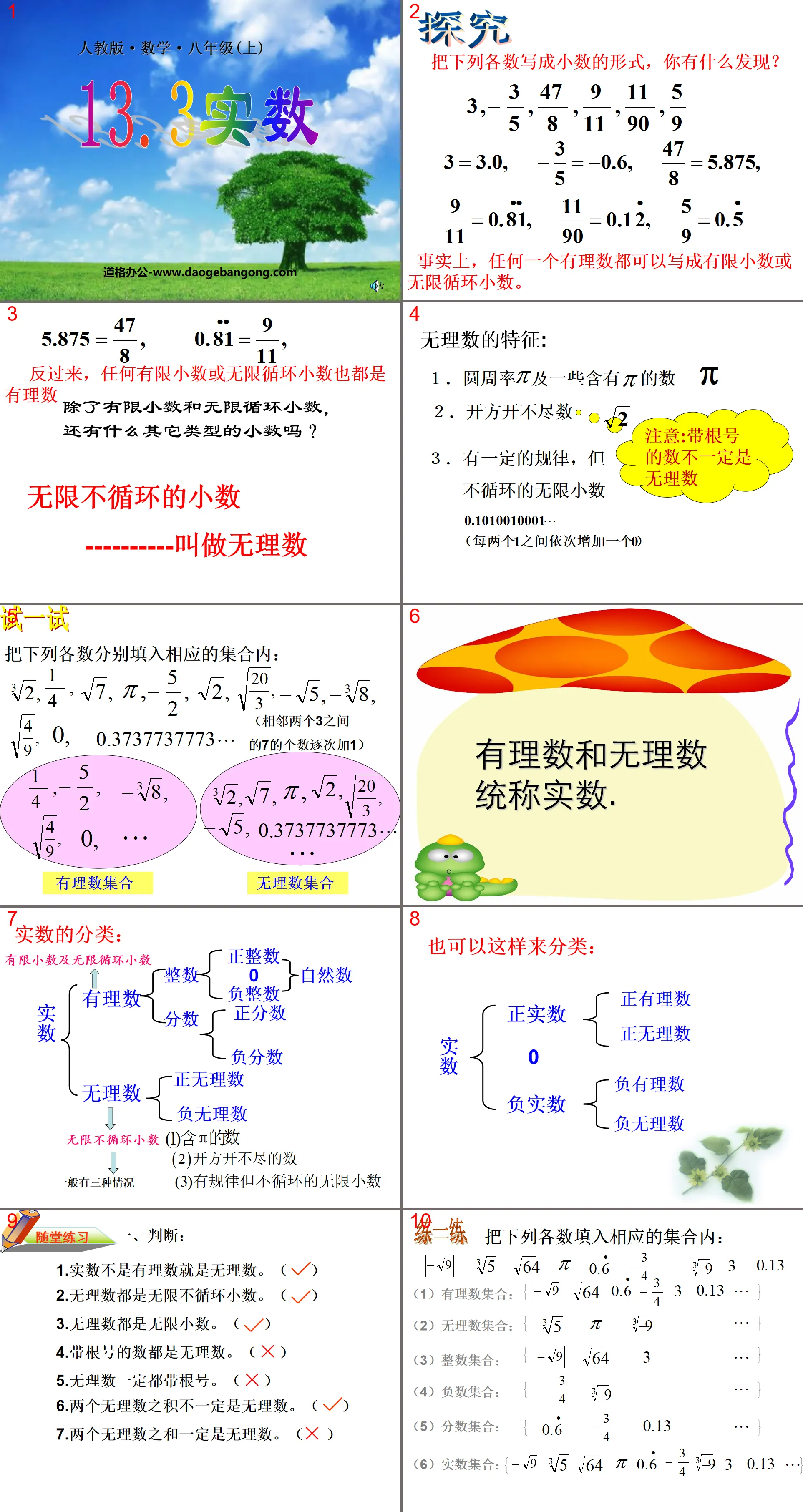 《实数》PPT课件
