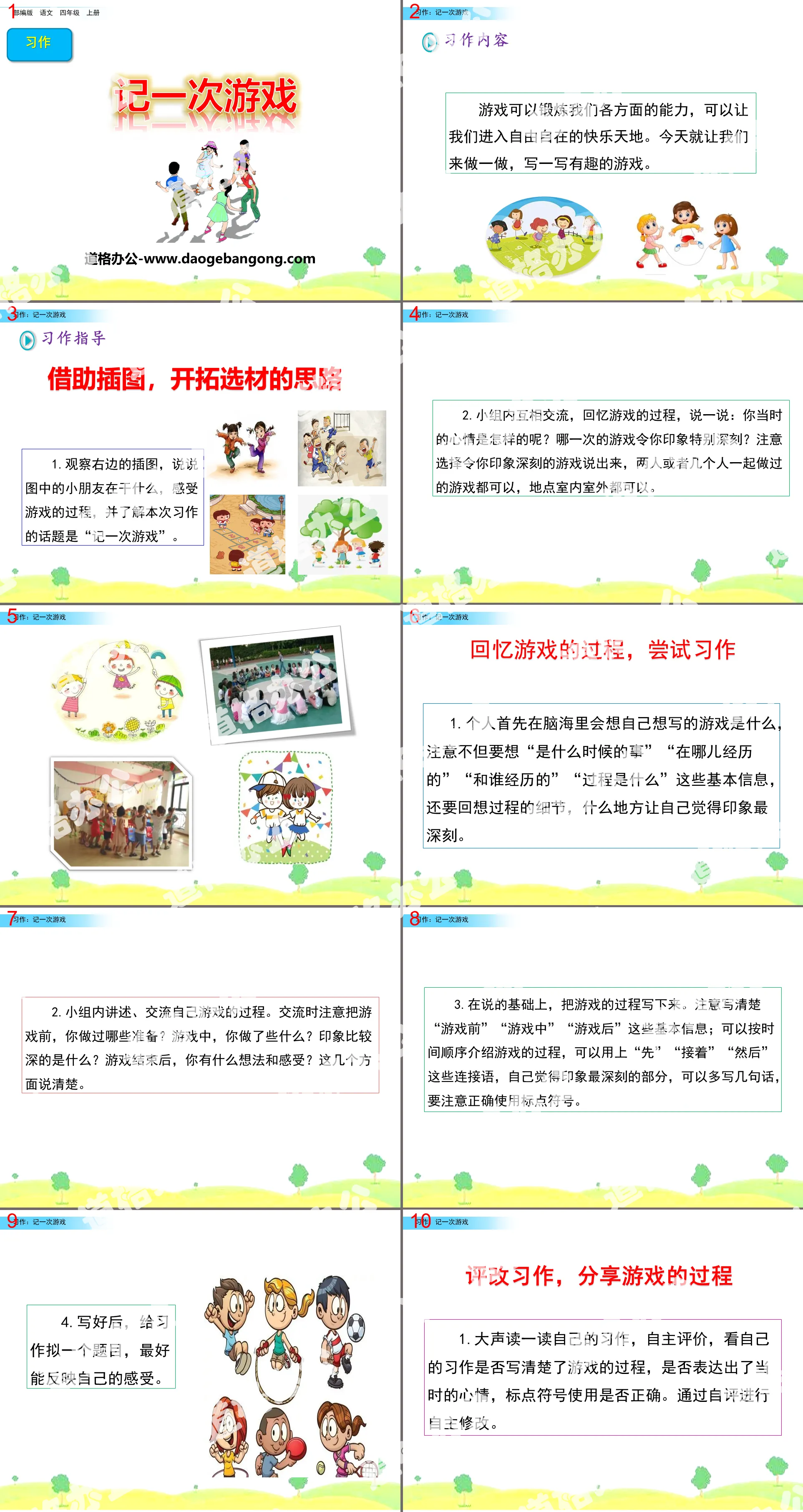 《記一次遊戲》PPT