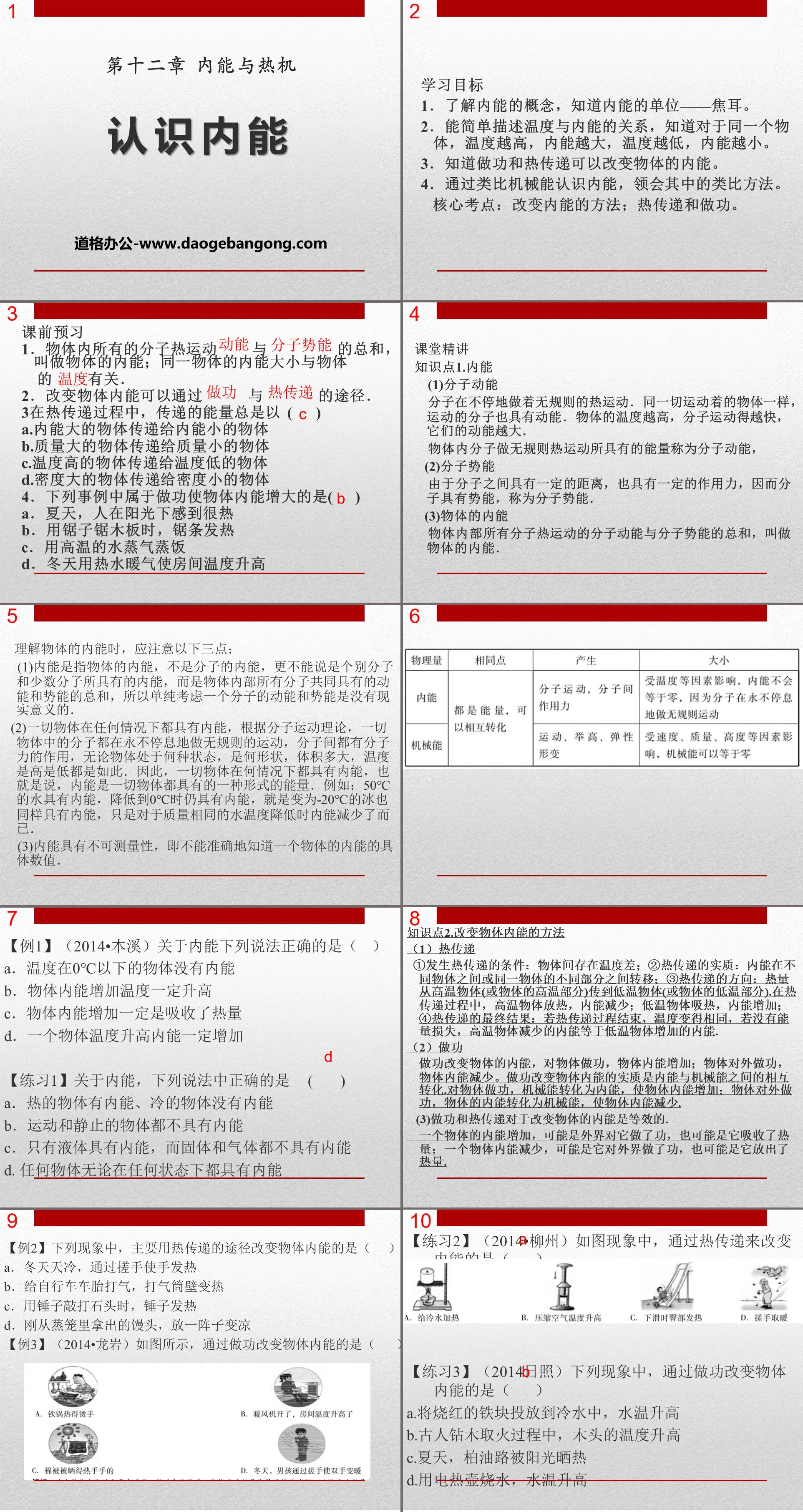 "Understanding Internal Energy" Internal Energy and Heat Engine PPT Courseware