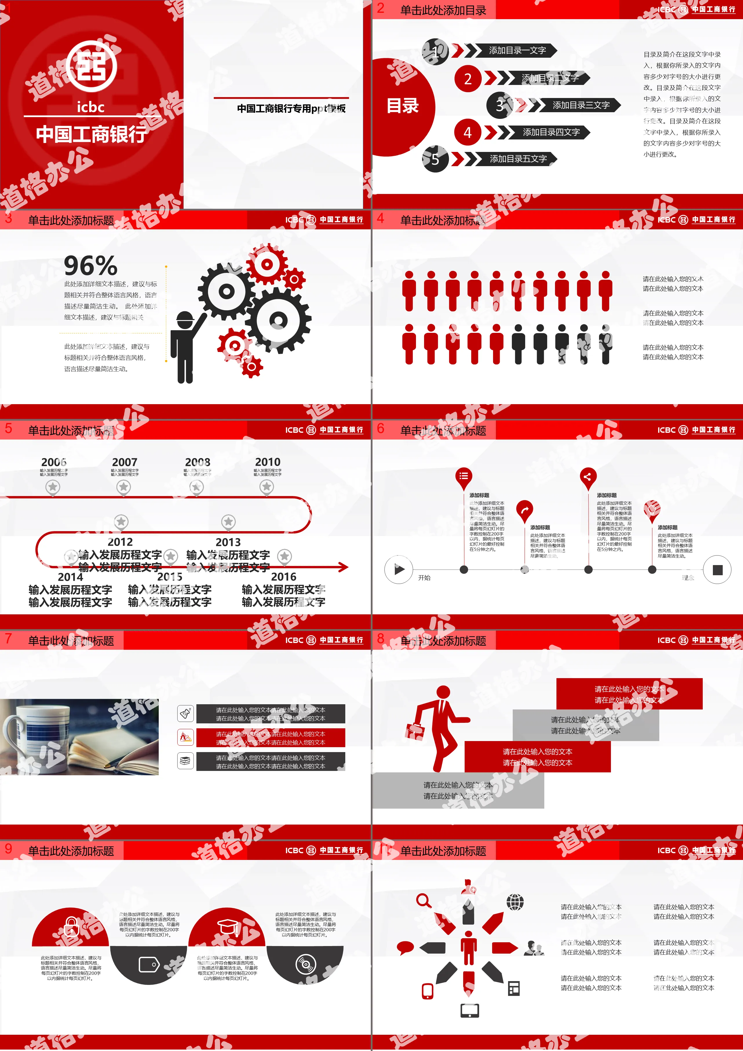 Red concise and flat commercial bank dedicated PPT template