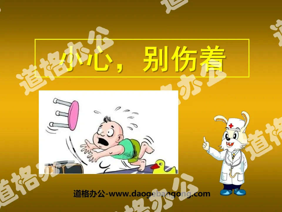 "Be careful, don't get hurt" PPT courseware for every day of healthy life 3