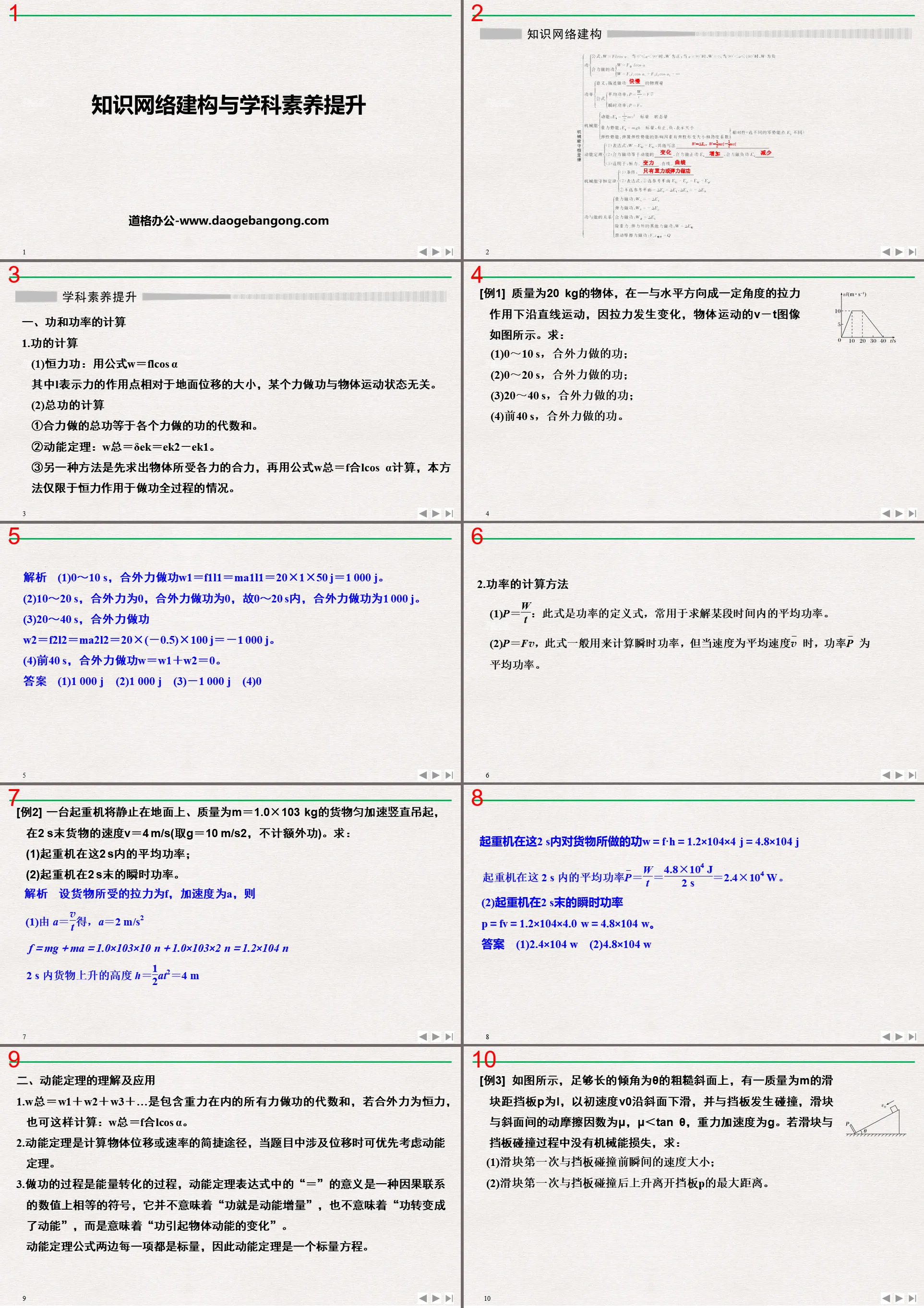 《知识网络建构与学科素养提升》机械能守恒定律PPT优质课件