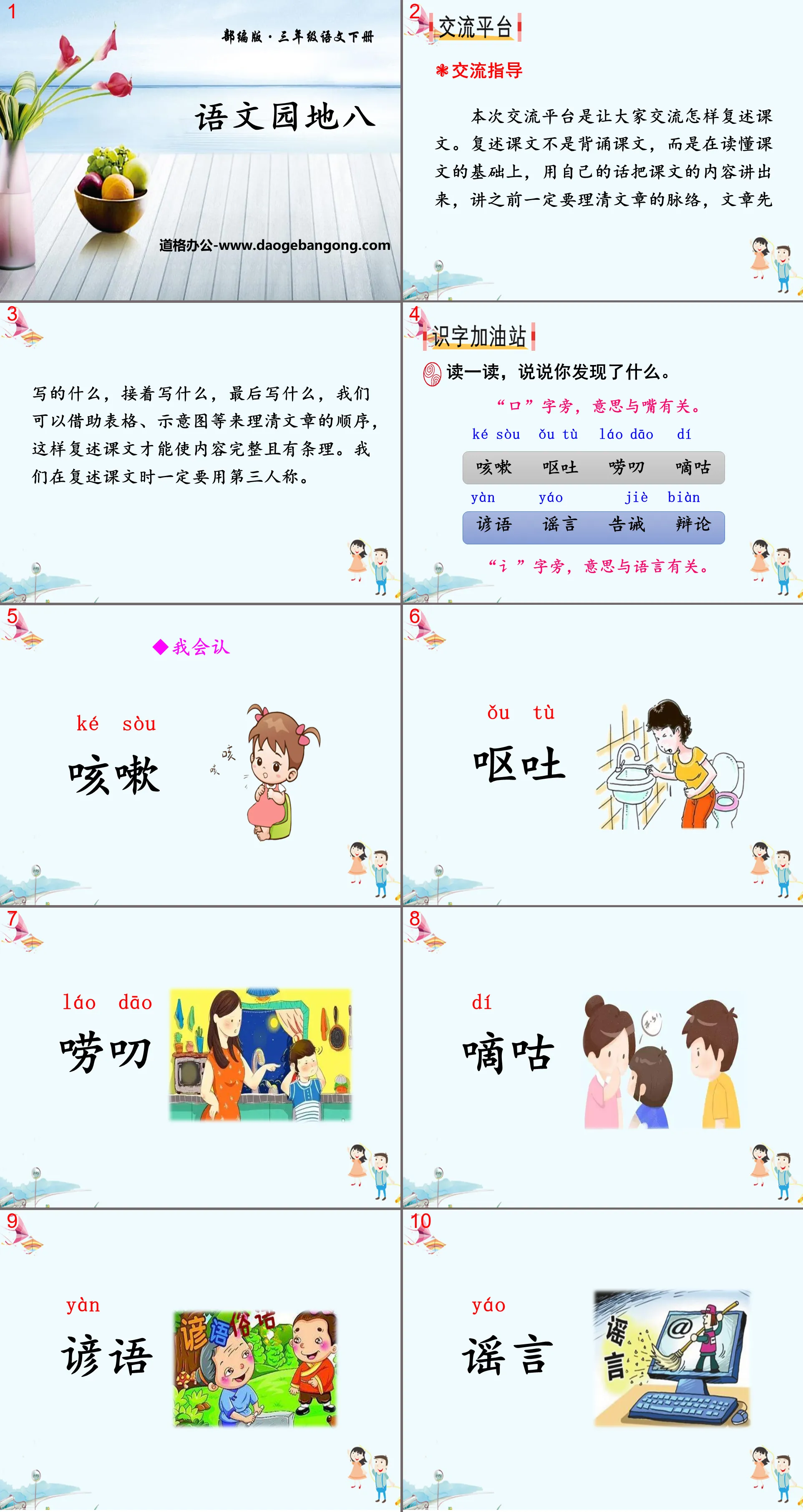 Téléchargement gratuit du PPT « Chinese Garden Eight » (volume 2 de la classe de troisième année)