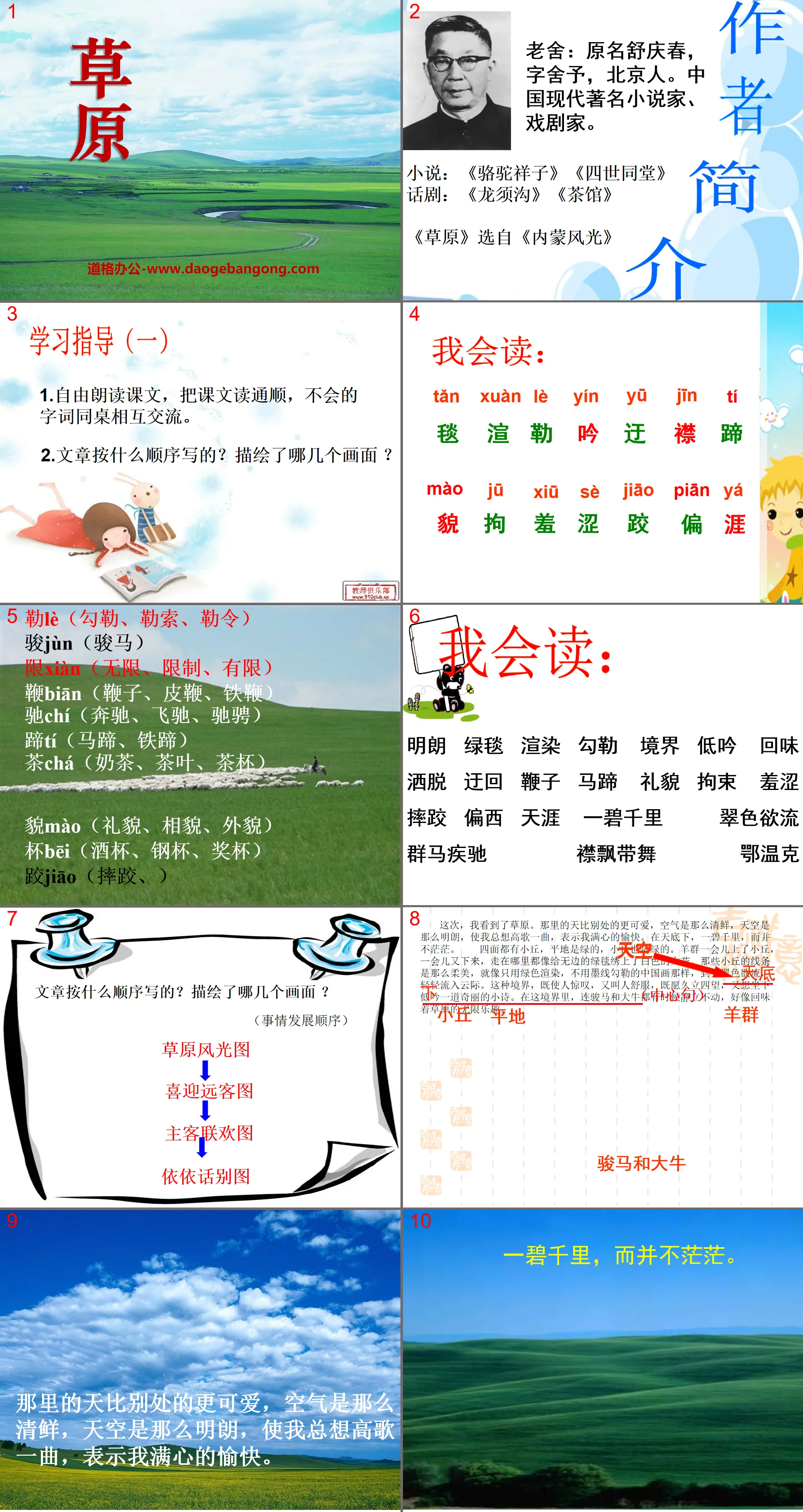 "Grassland" PPT courseware 11