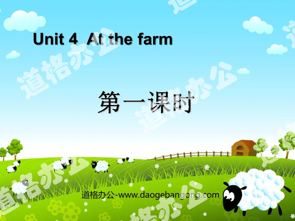 "At the farm" first lesson PPT courseware