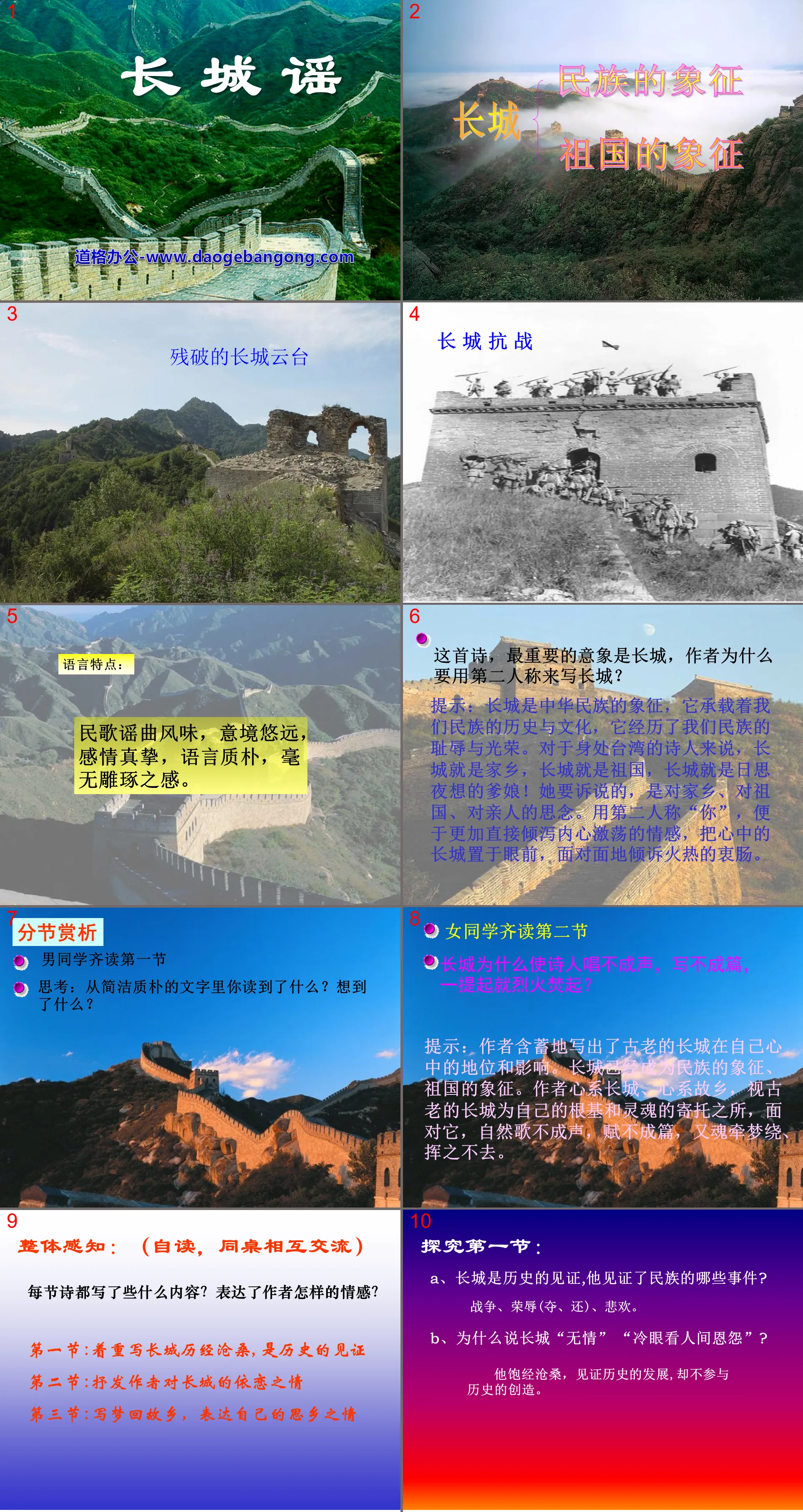 "Ballad of the Great Wall" music PPT courseware