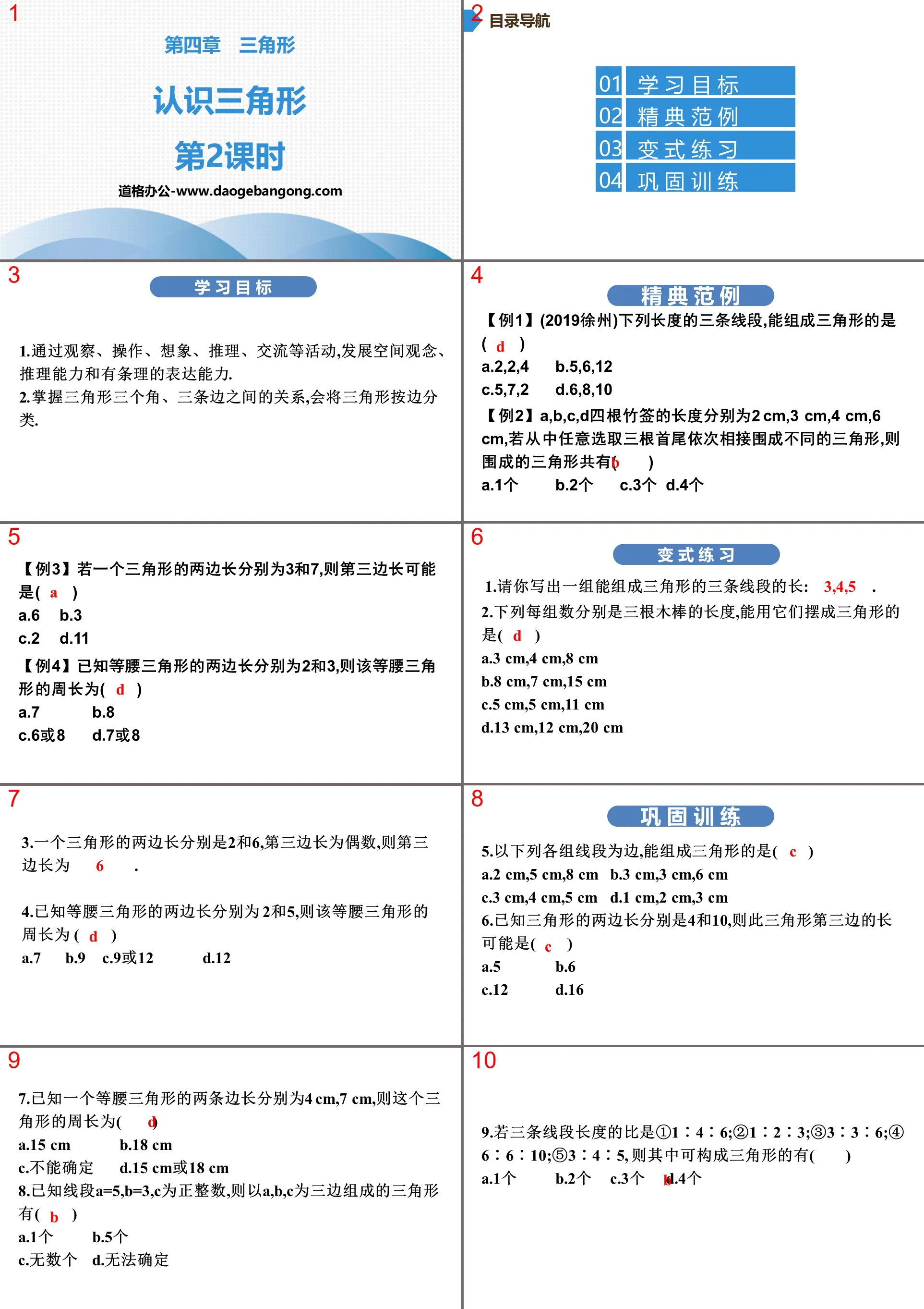 《認識三角形》三角形PPT(第2課時)