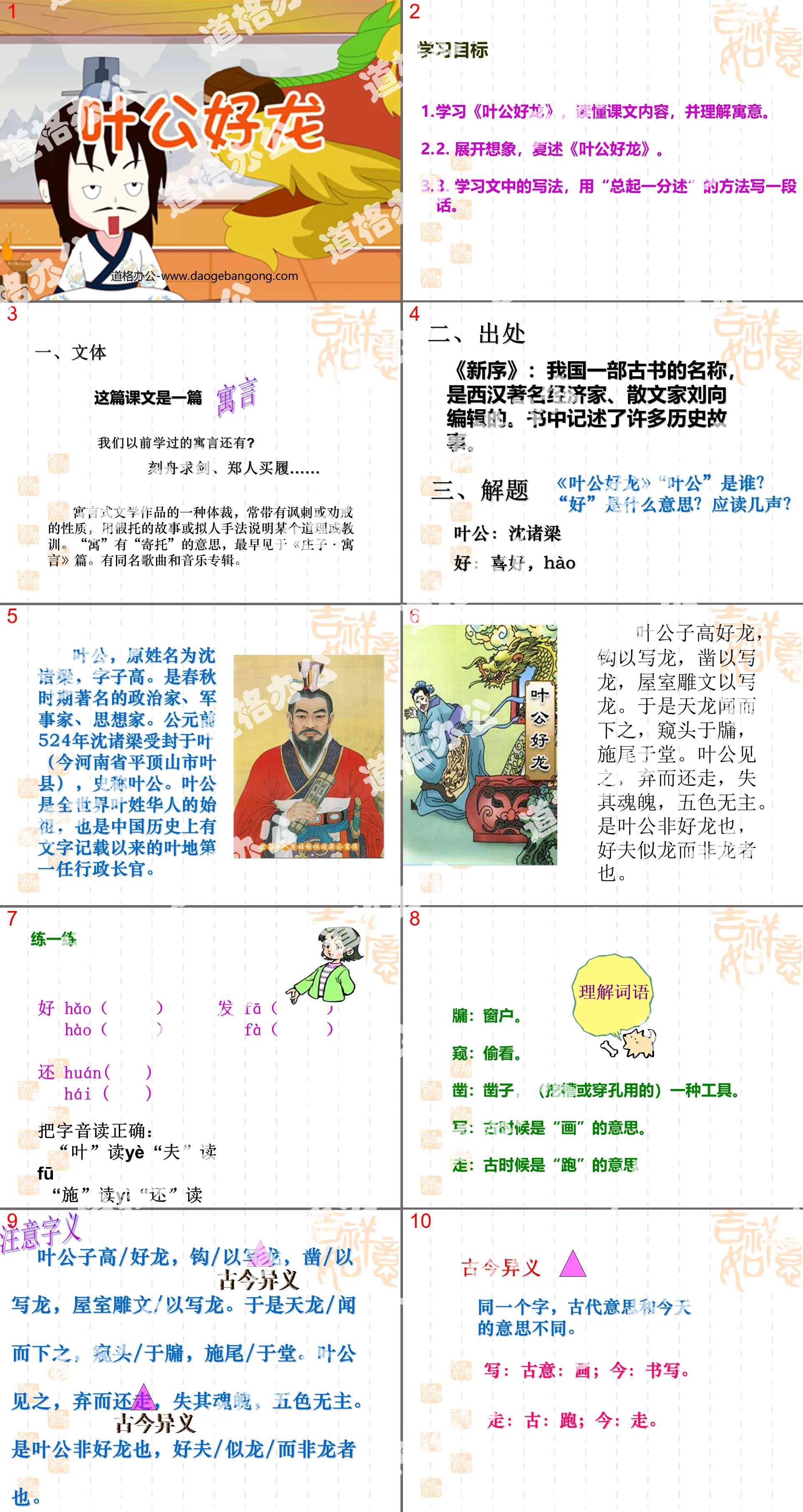 "Ye Gong Loves Dragons" PPT Courseware 2