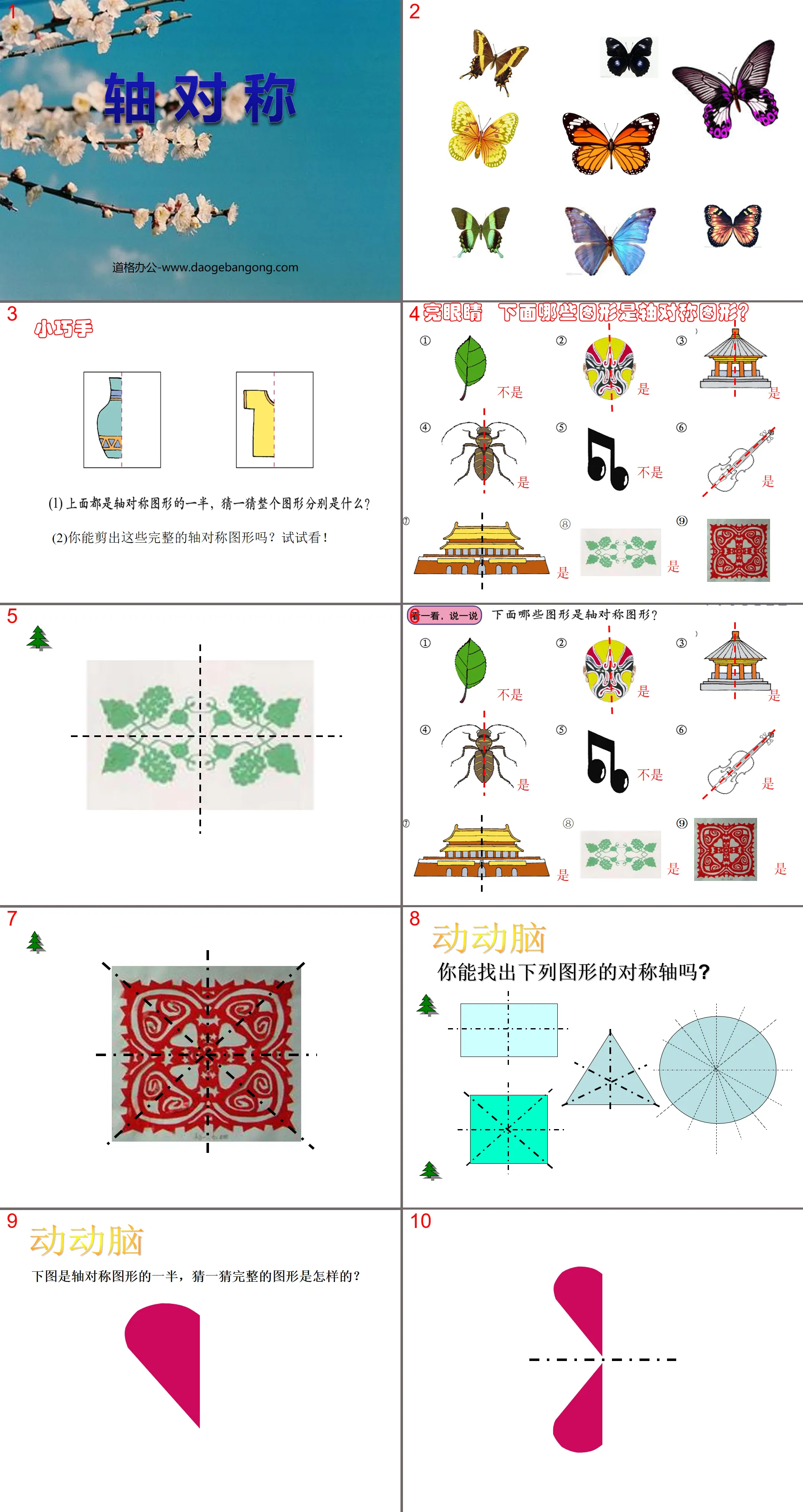 《軸對稱》圖形的運動PPT課程2