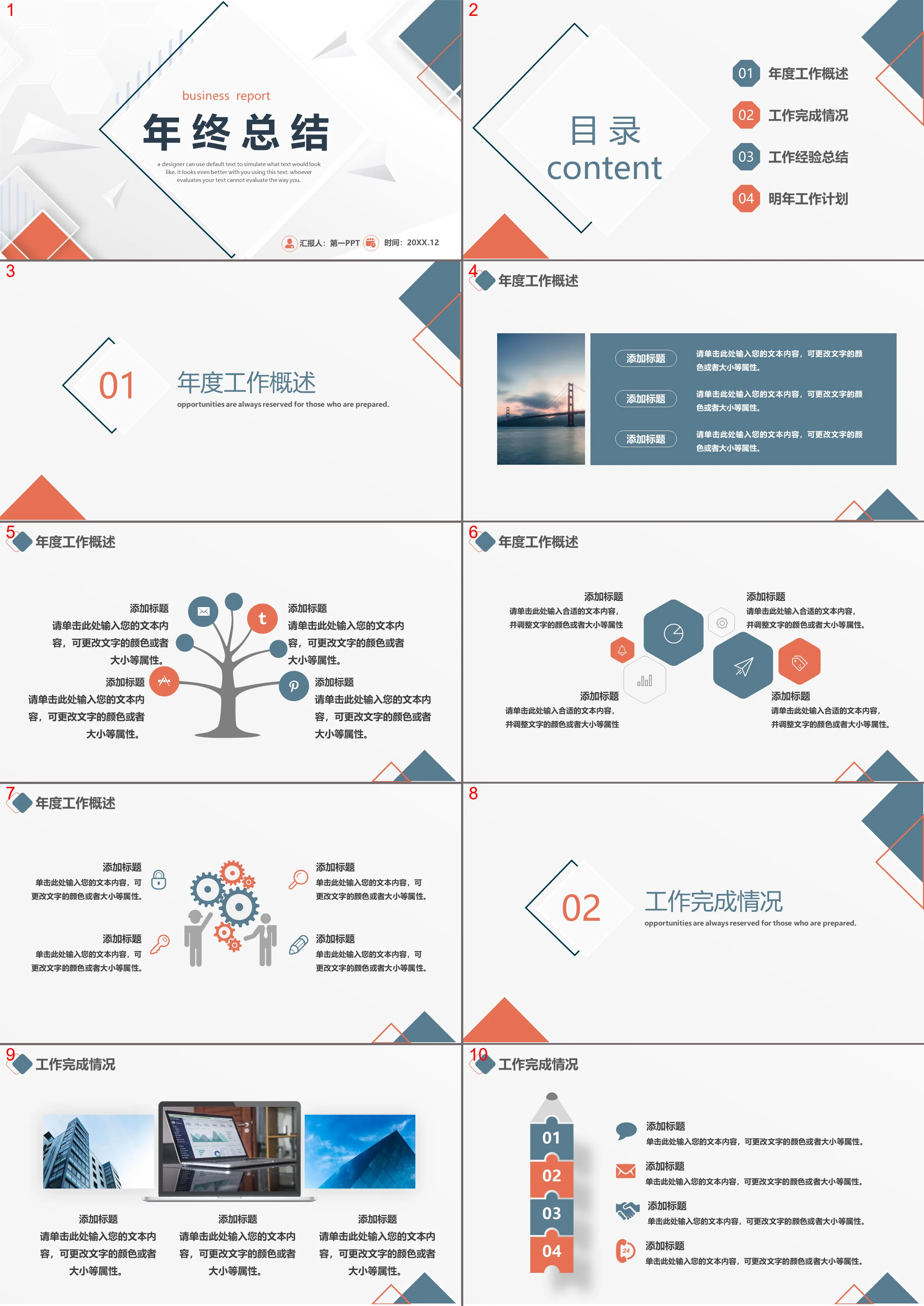 蓝橙多边形背景的年终总结PPT模板免费下载