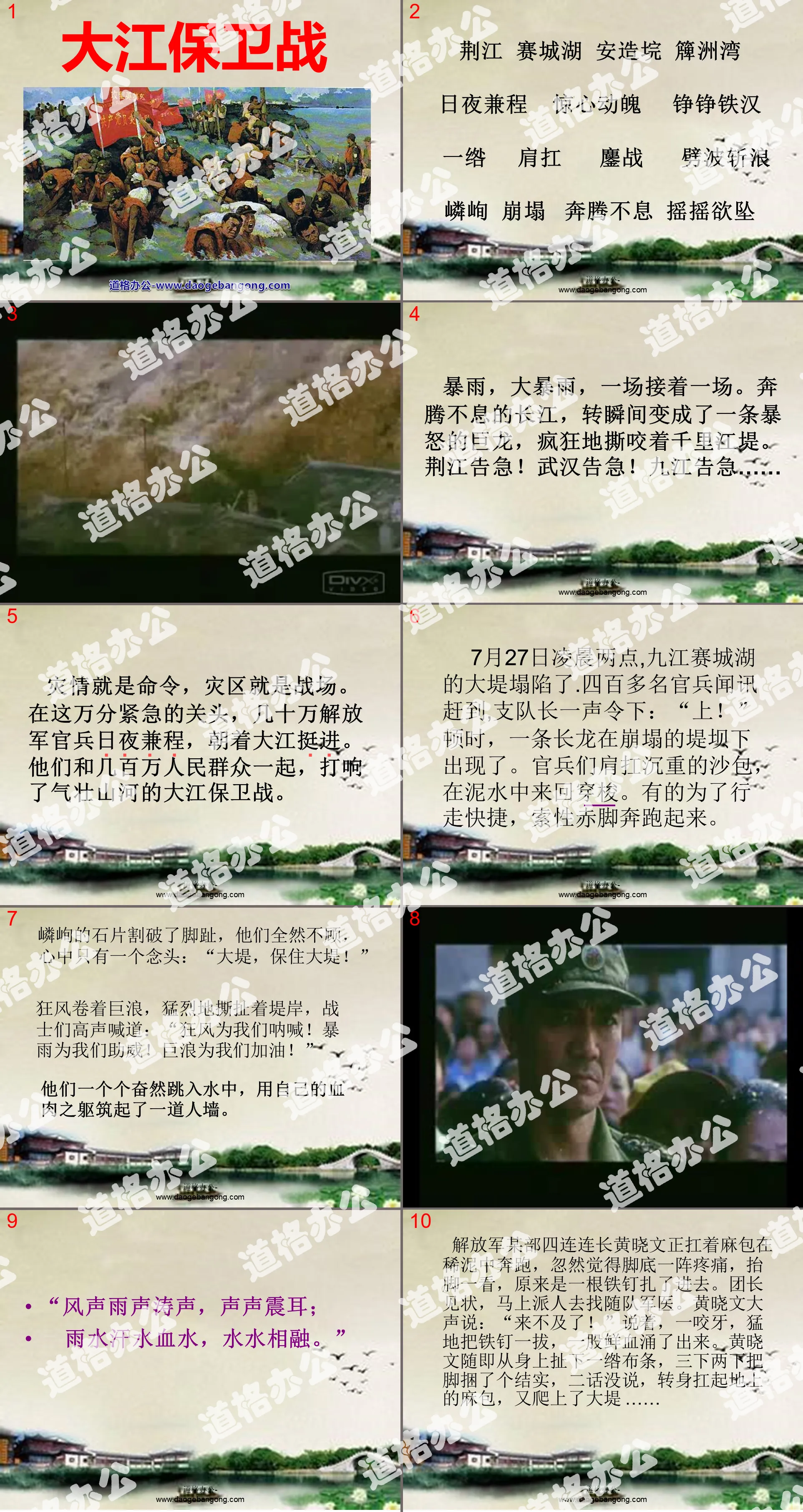 《大江保衛戰》PPT課件2