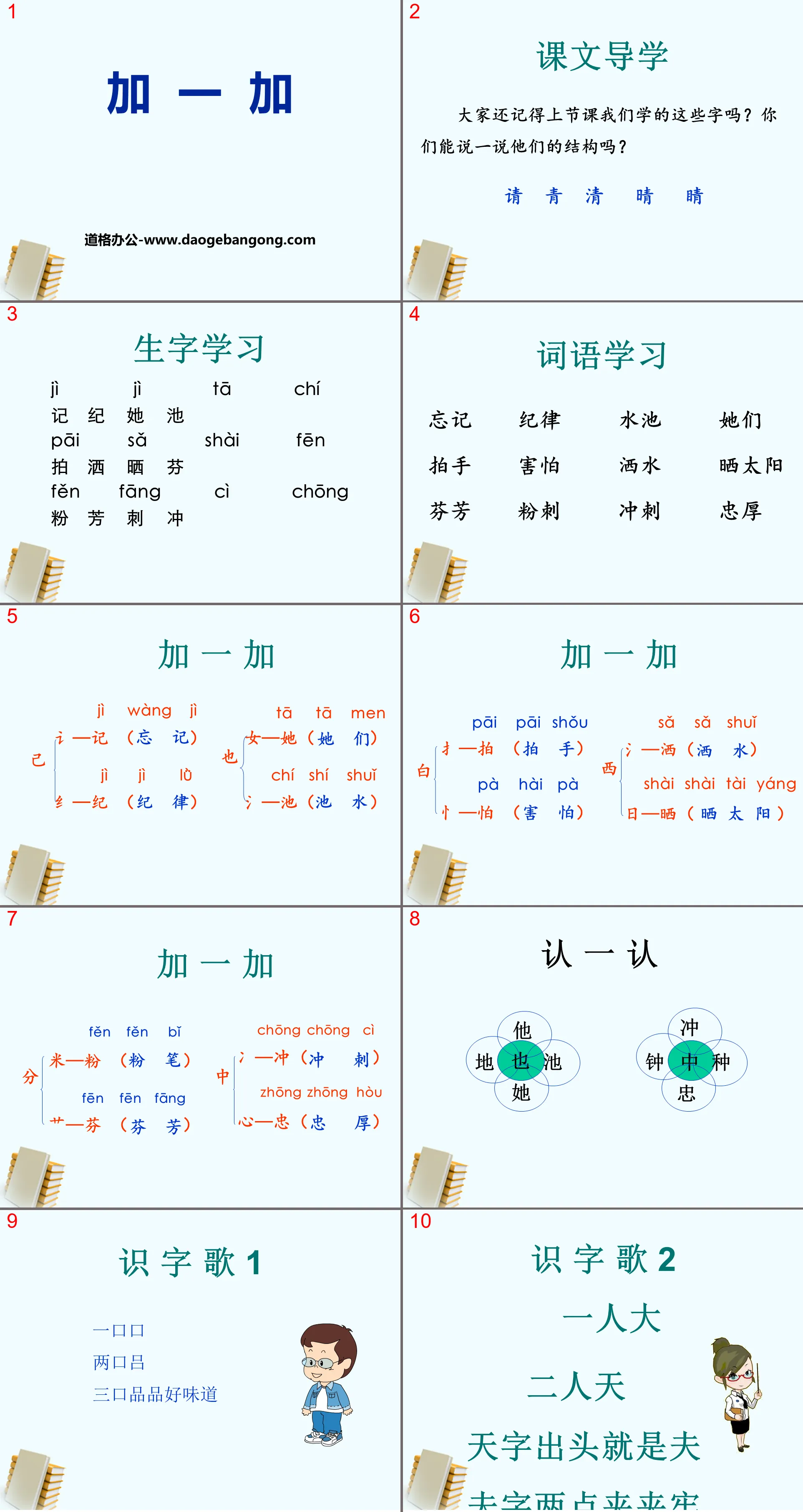 "Plus One Plus" PPT teaching courseware