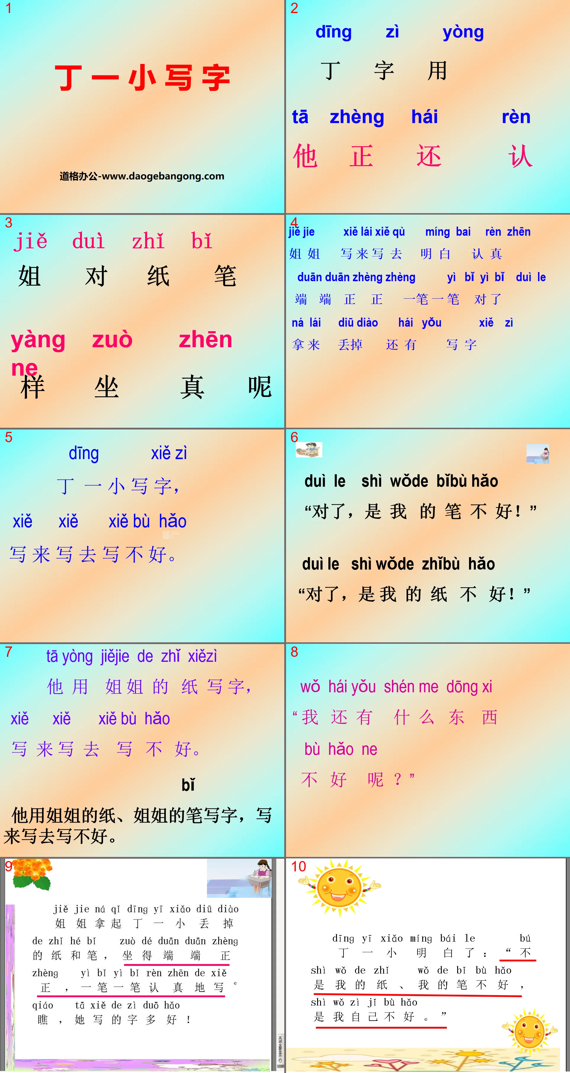 《丁一小寫字》PPT