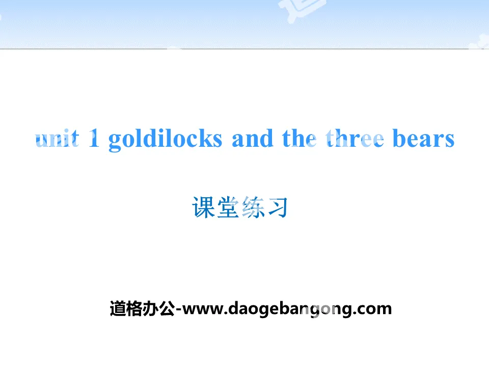 "Goldilocks and the three bears" classroom exercise PPT