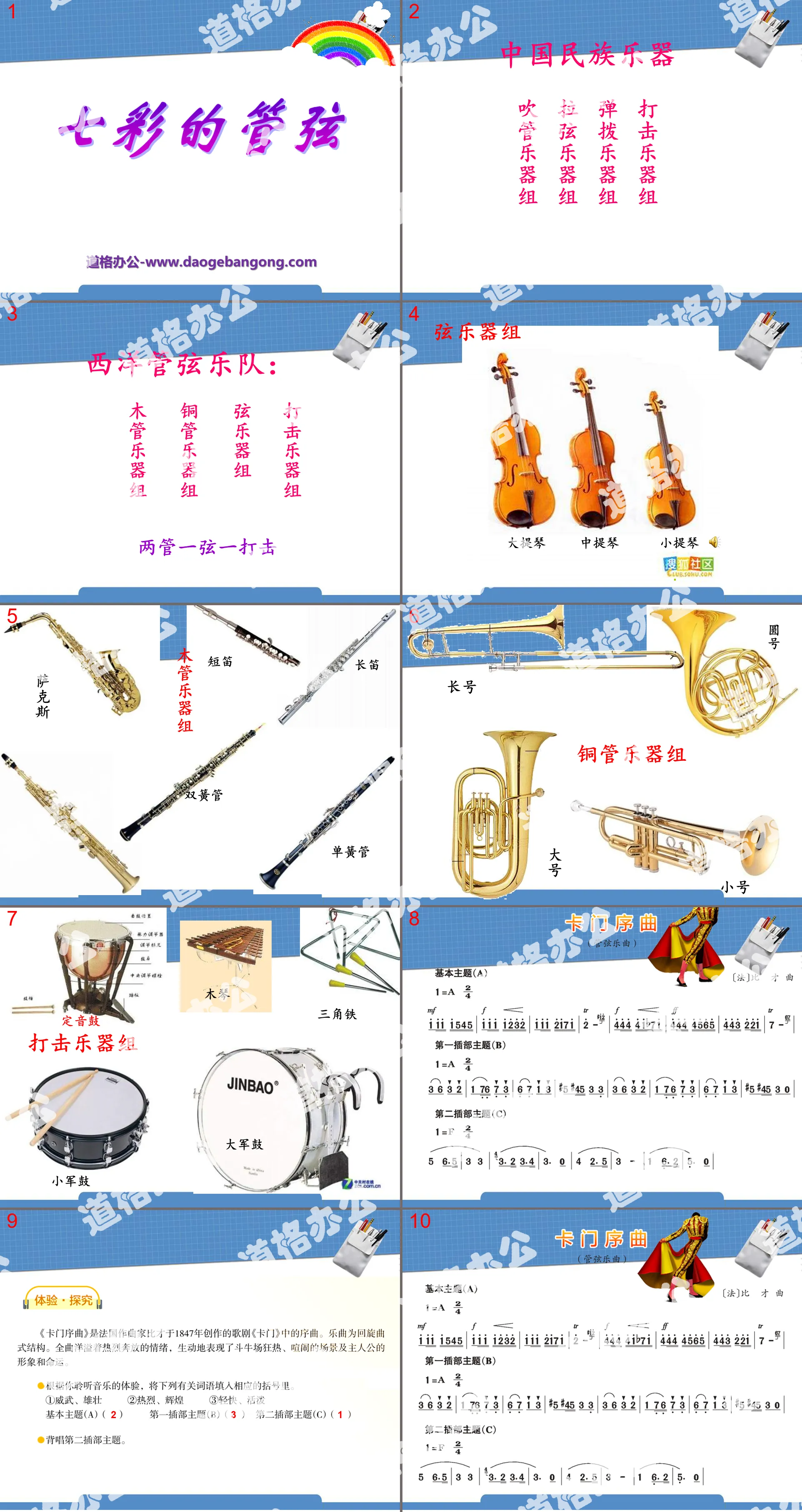《七彩的管弦》PPT课件2
