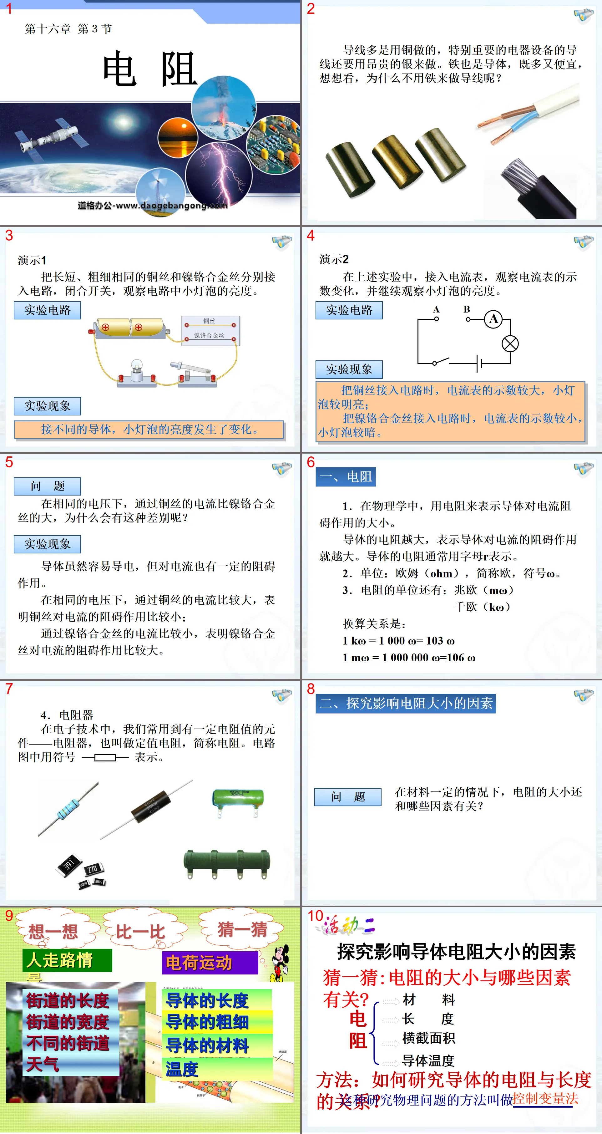 《电阻》电压电阻PPT课件2
