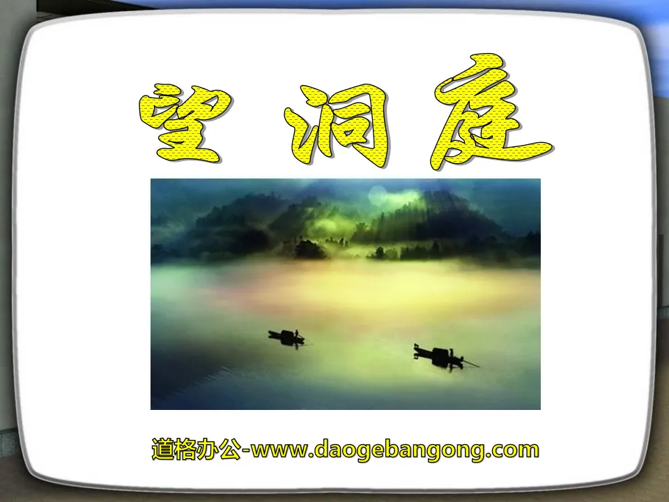 Cours PPT « Regard sur Dongting » 11