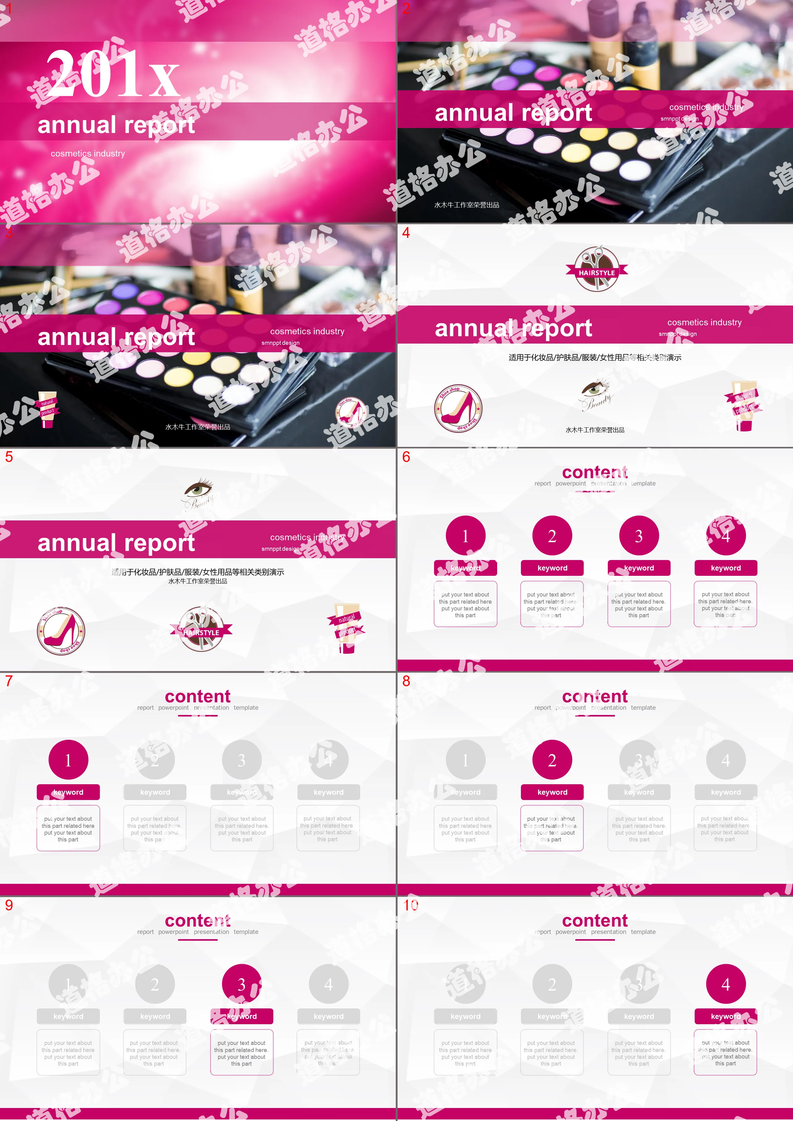 Beauty cosmetics PPT template with pink halo background