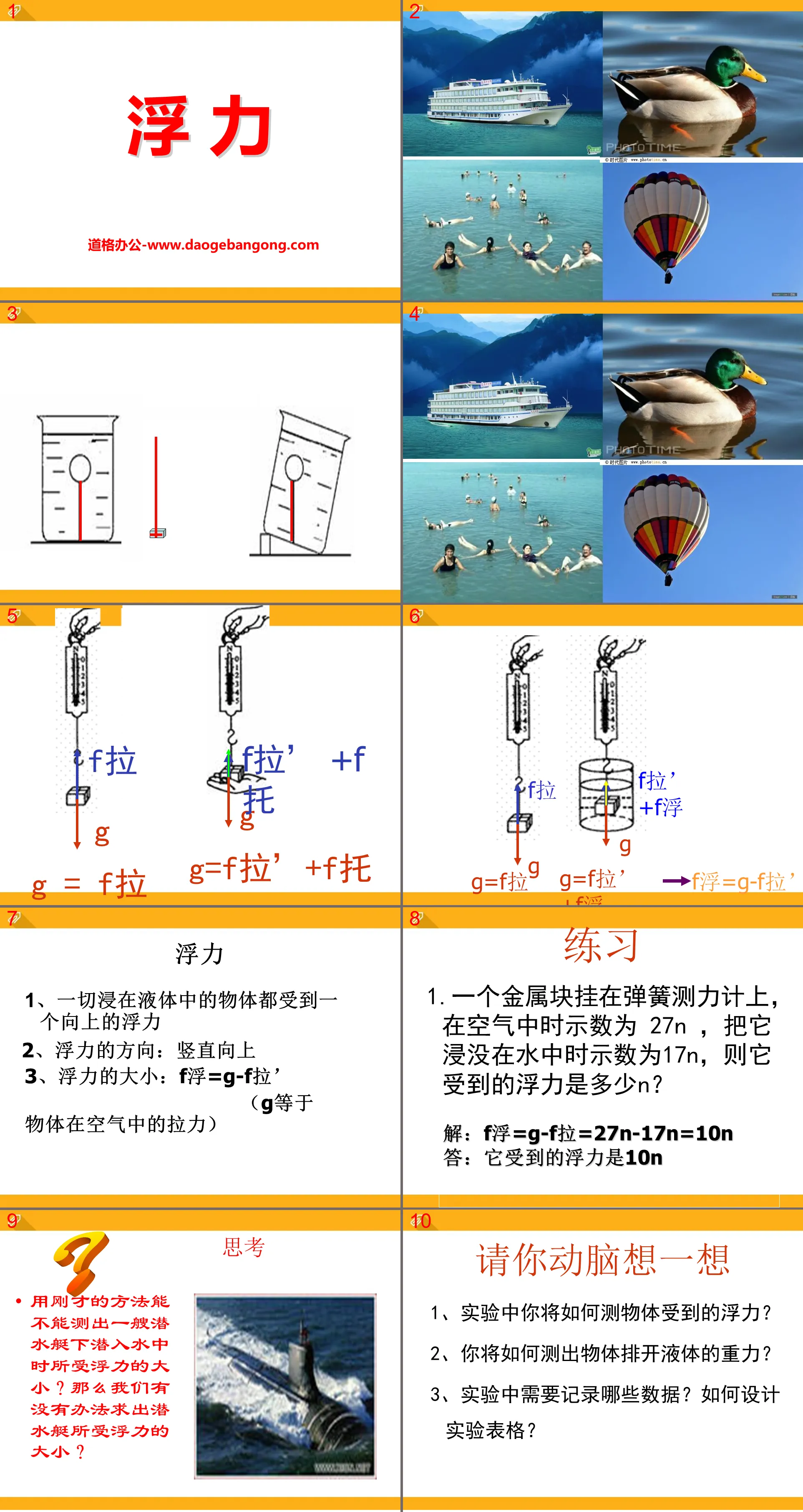 《浮力》PPT課件7