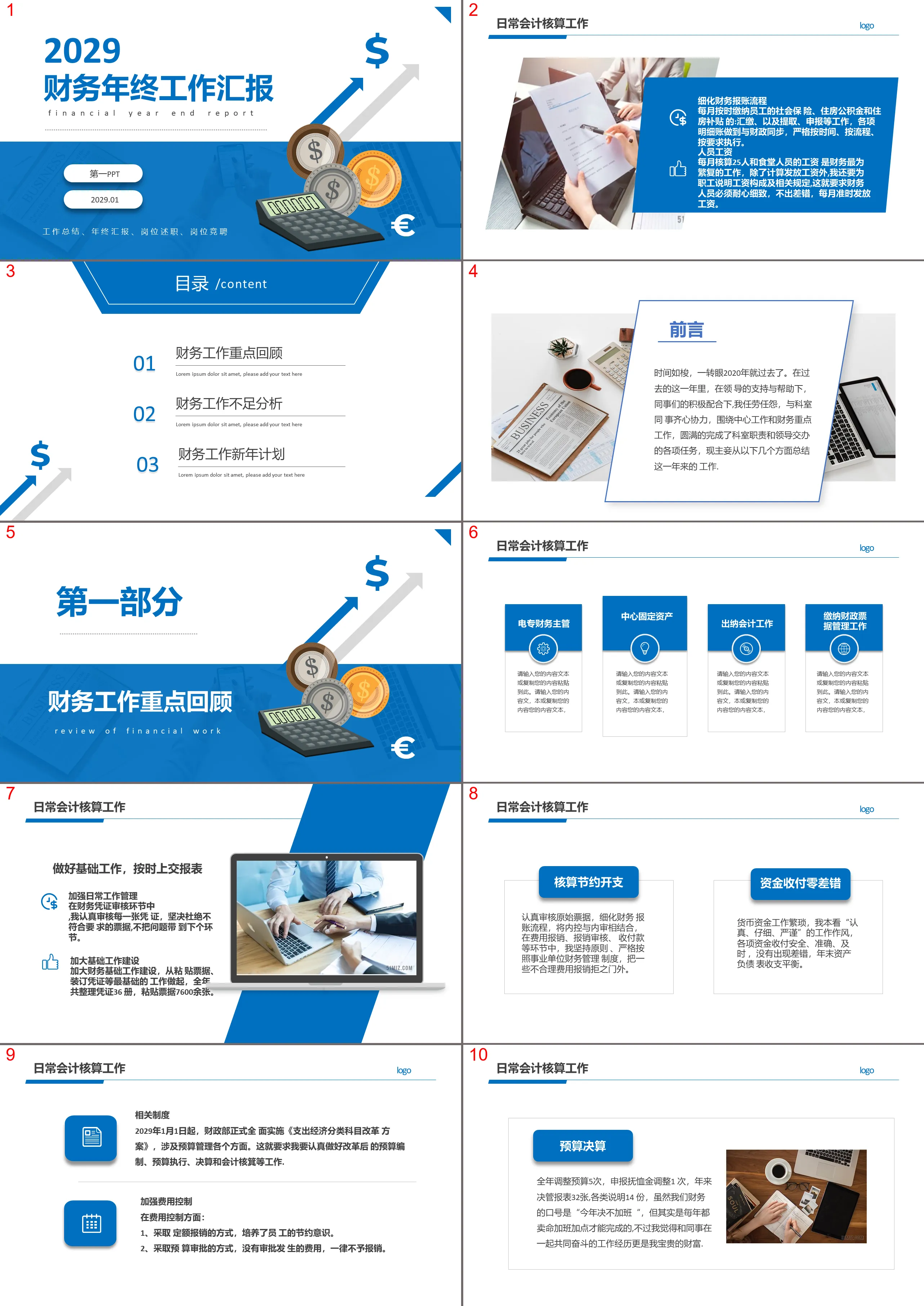 蓝色财务年终工作汇报PPT模板免费下载