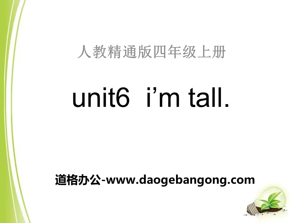 "I'm tall" PPT courseware 3