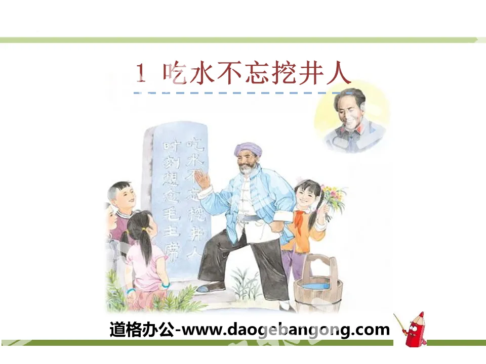 "Don't forget the well digger when you are drinking water" PPT