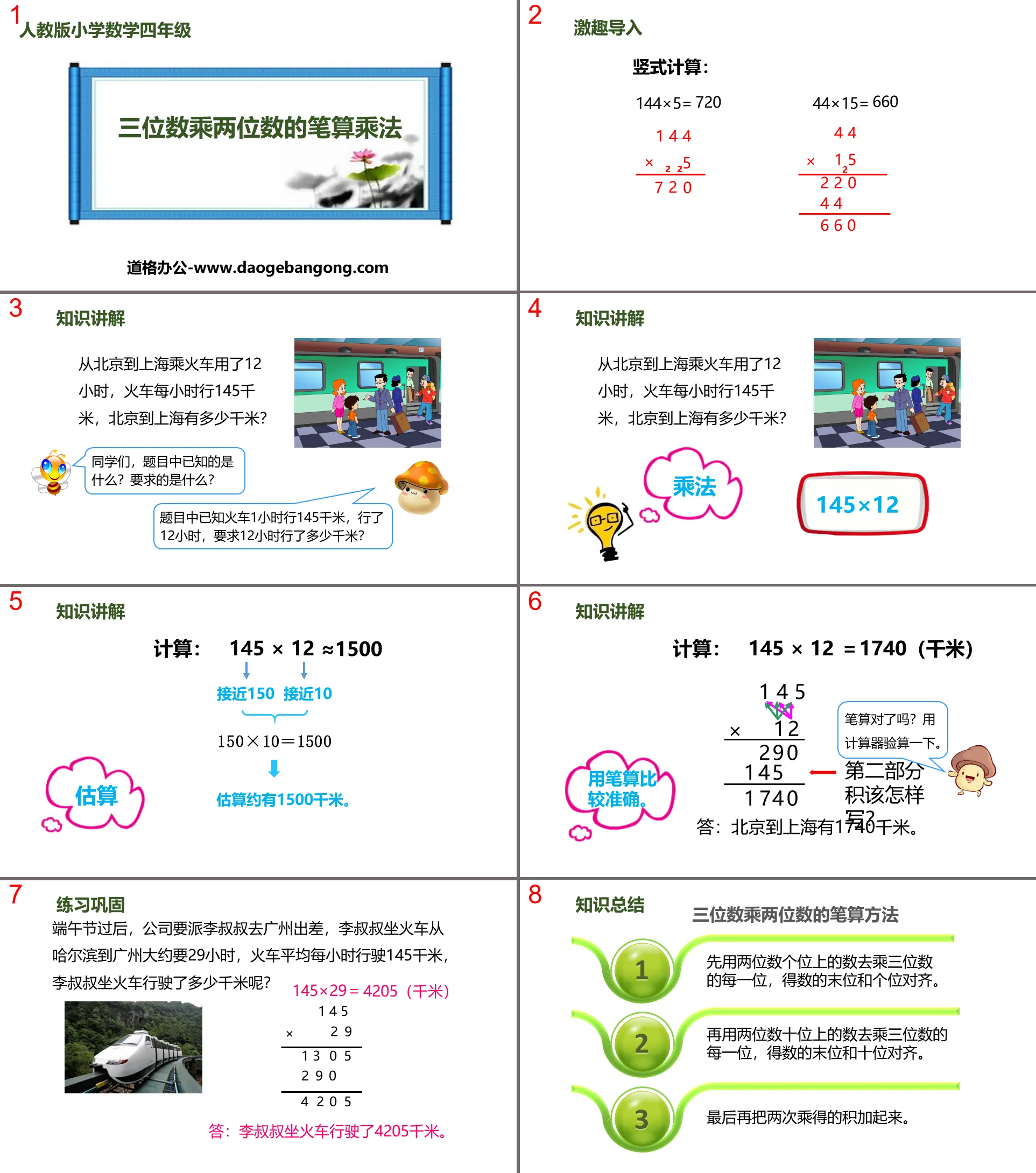 《三位數乘兩位數的筆算乘法》三位數乘兩位數PPT