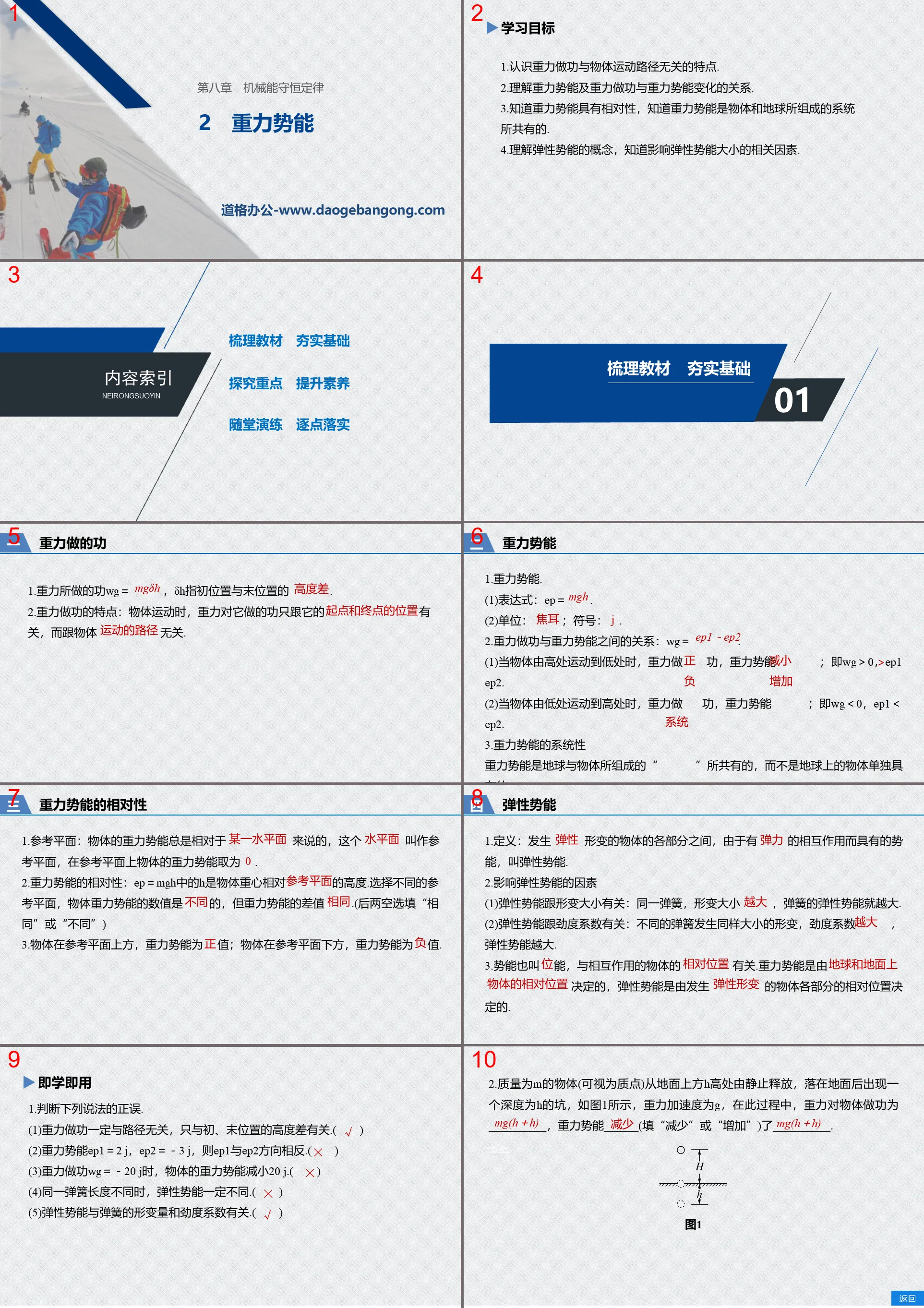 《重力势能》机械能守恒定律PPT优秀课件