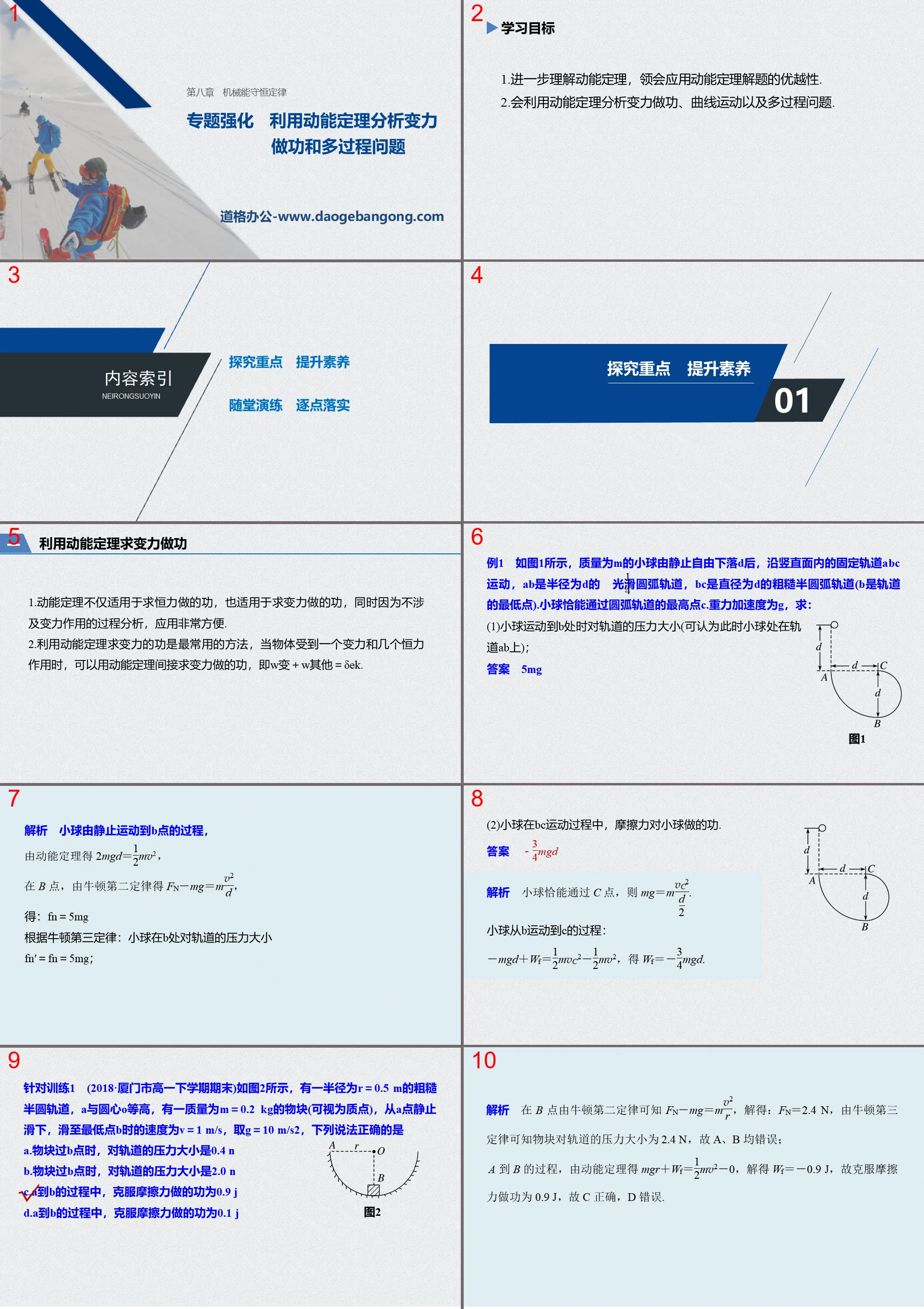 "Special Topic Strengthening: Using Kinetic Energy Theorem to Analyze Variable Force, Work and Multi-Process Problems" PPT Excellent Courseware on the Law of Conservation of Mechanical Energy