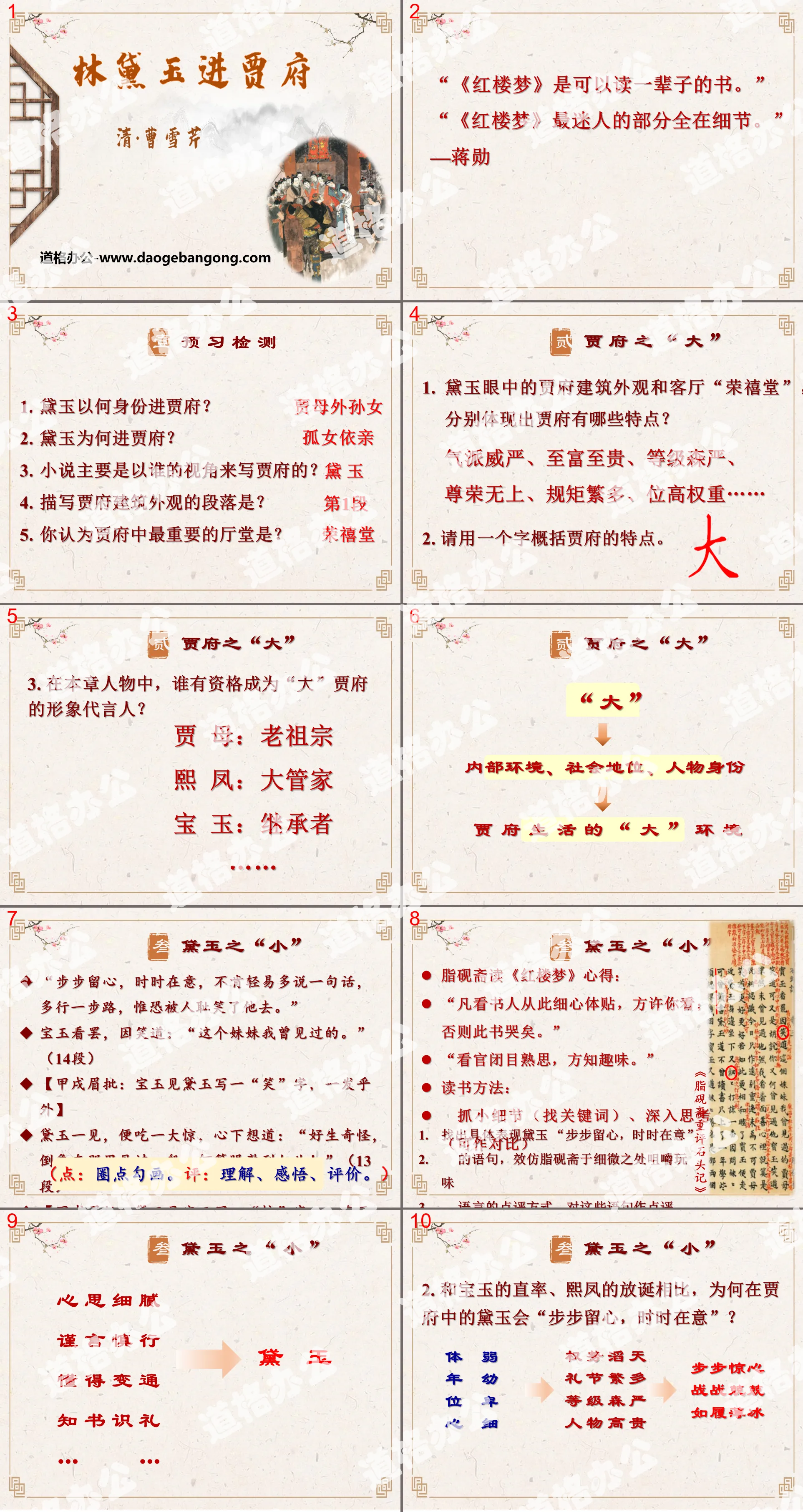 《林黛玉進賈府》PPT