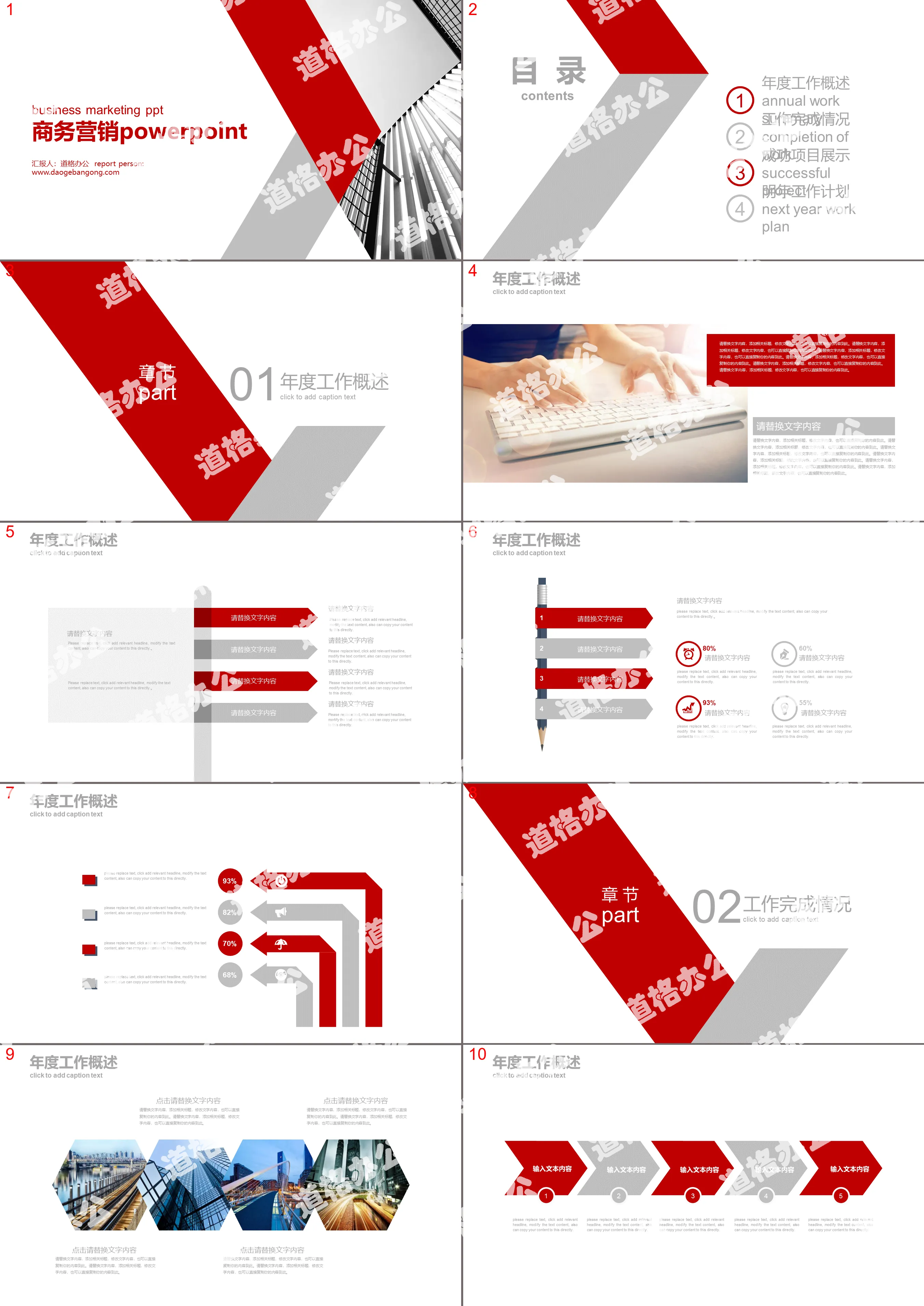簡潔紅色扁平化商務營銷PPT模板